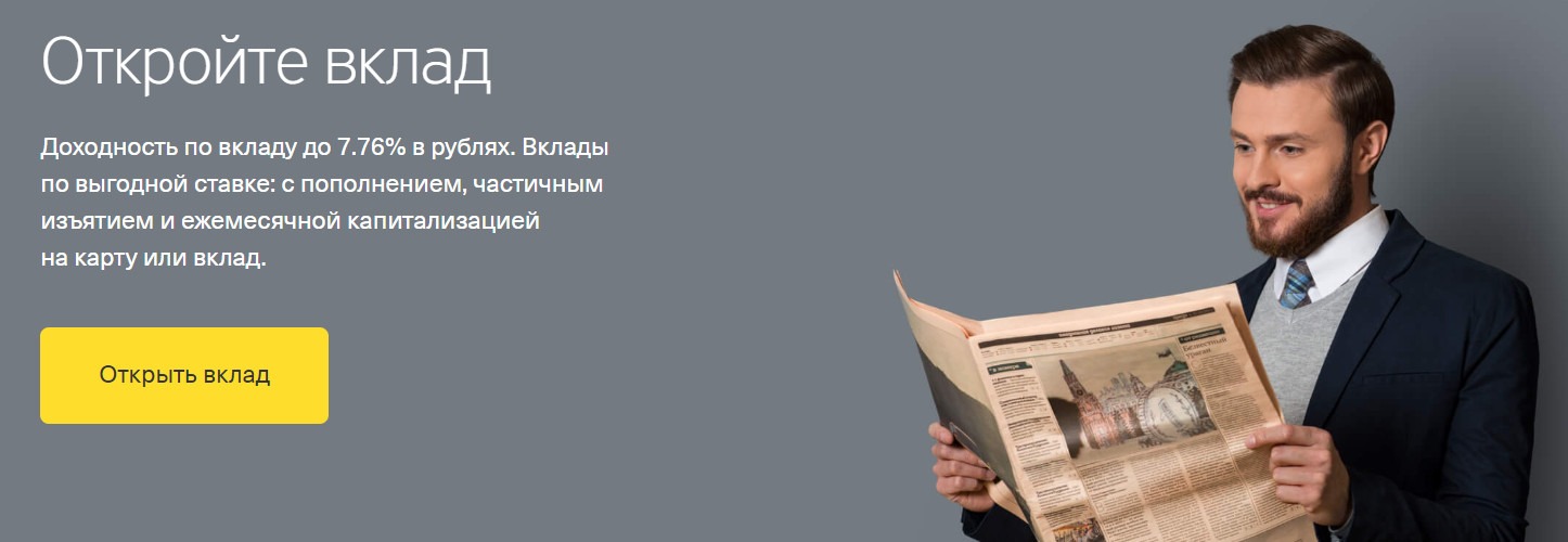 Вклад лиц. Тинькофф вклады. Вклад в тинькофф банке. Тинькофф открыть вклад. Тинькофф банк вклады физических лиц.