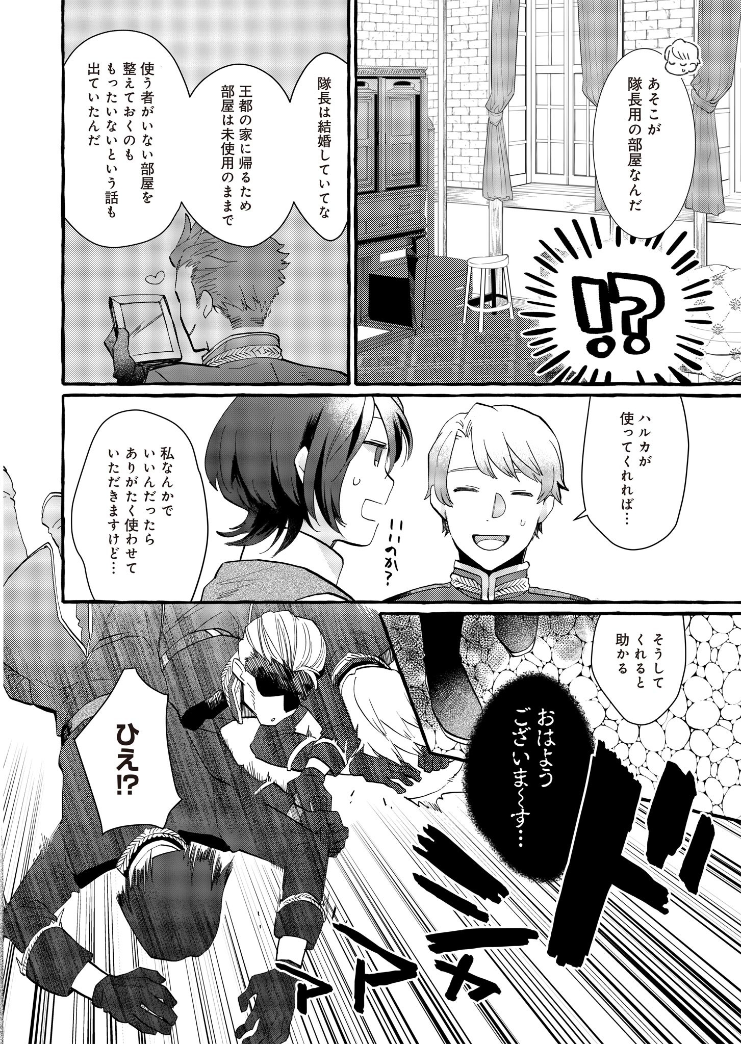 王立騎士団の花形職 ～転移先で授かったのは、聖獣に愛される規格外な魔力と供給スキルでした～ 第2話 - 12