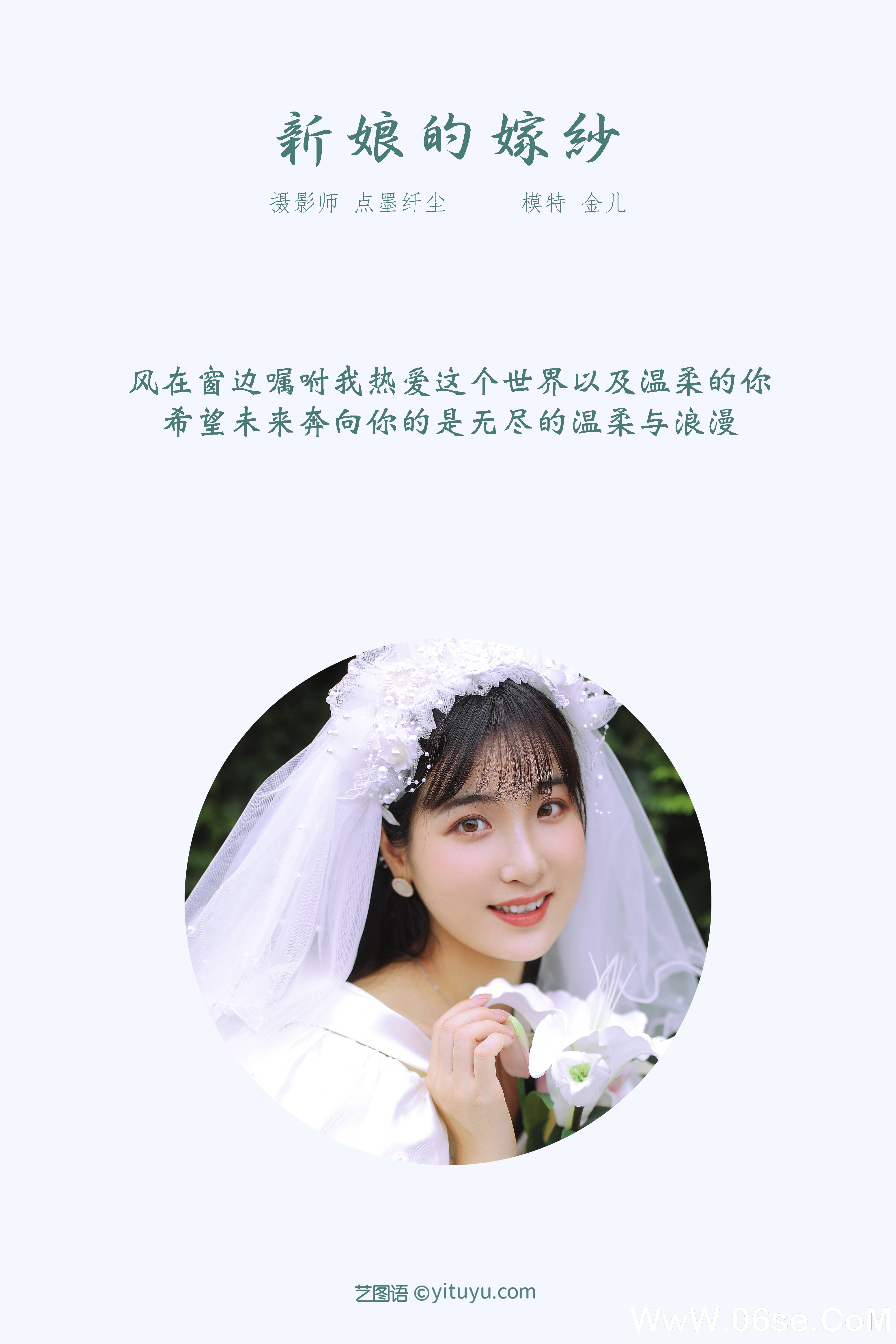 图片[2]-[YITUYU艺图语]2021.11.08 新娘的嫁纱 我是金儿呀[27+1P／339MB]-六色网