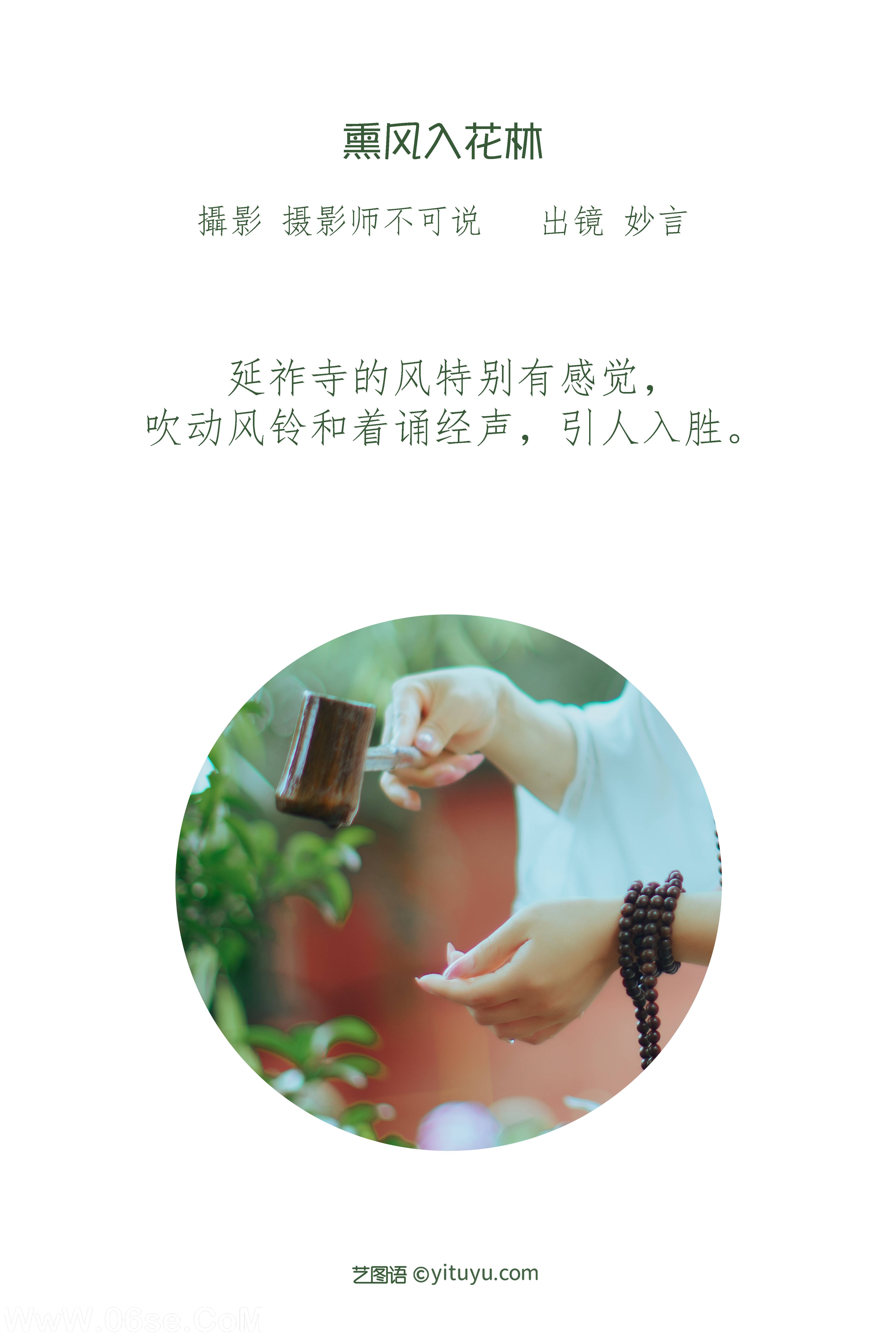 图片[2]-[YITUYU艺图语]2022.07.19 熏风入花林 妙言[45+1P／712MB]-六色网