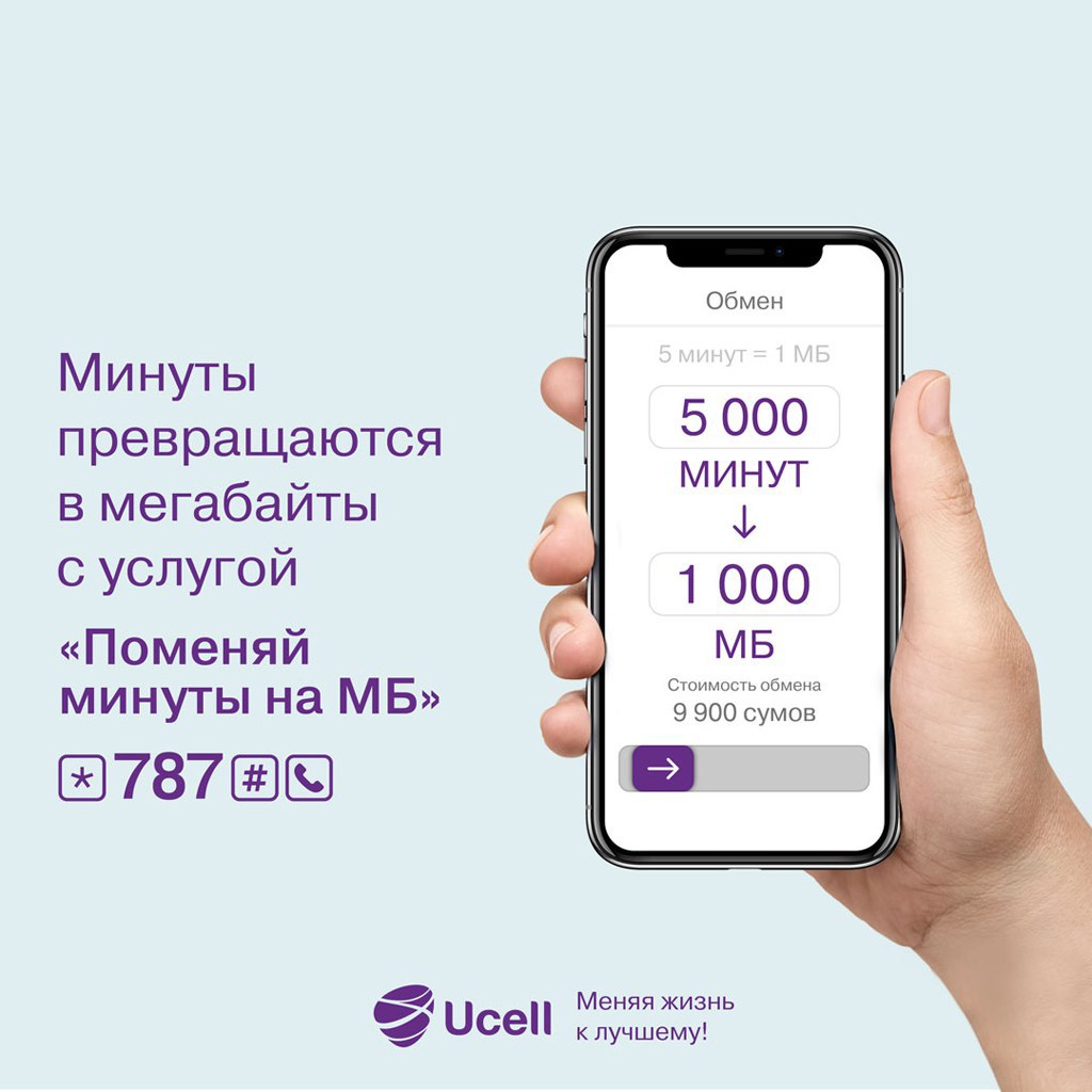 Ucell – Telegram