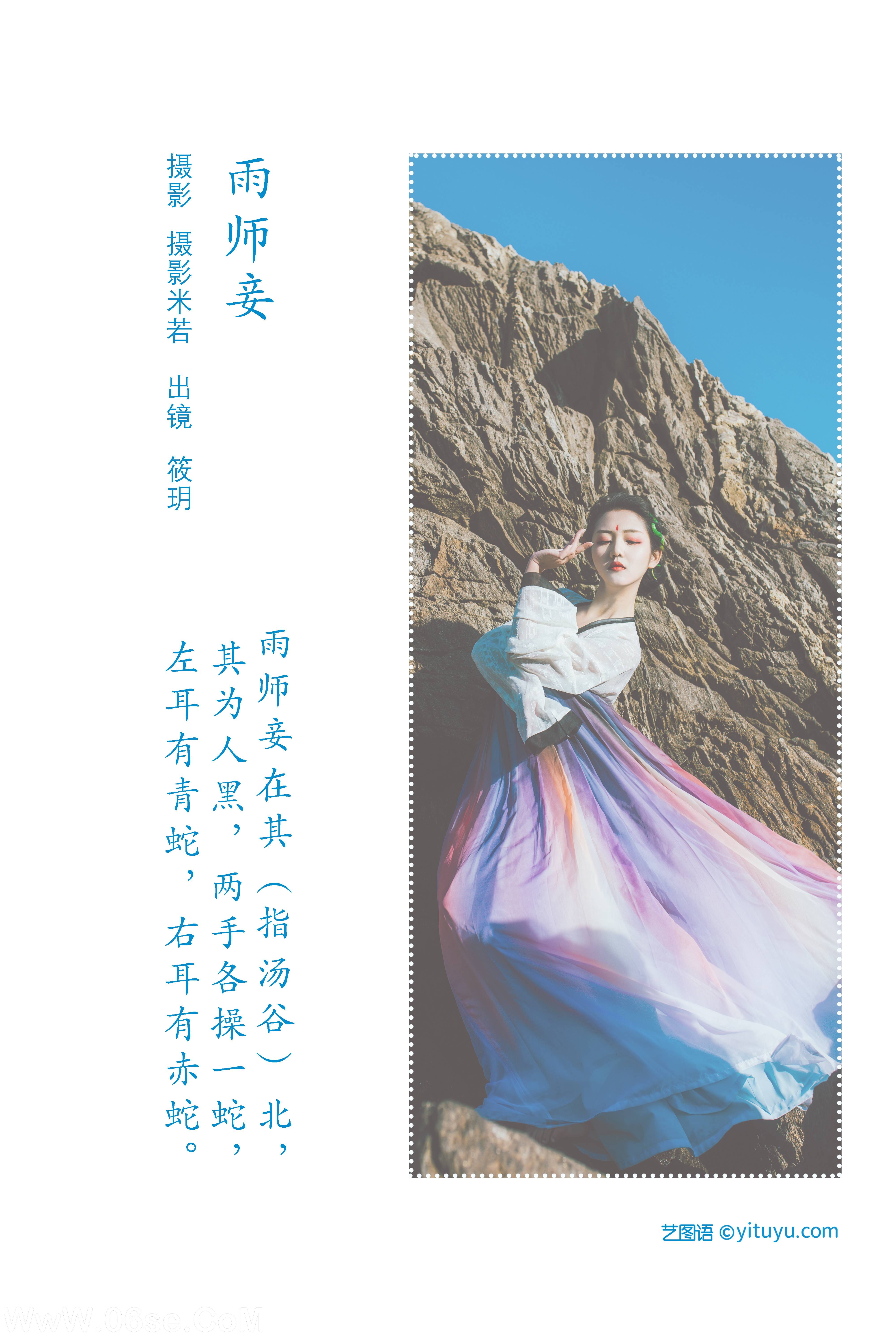 图片[2]-[YITUYU艺图语]2022.08.12 雨师妾 筱玥玥玥玥[20+1P／229MB]-六色网