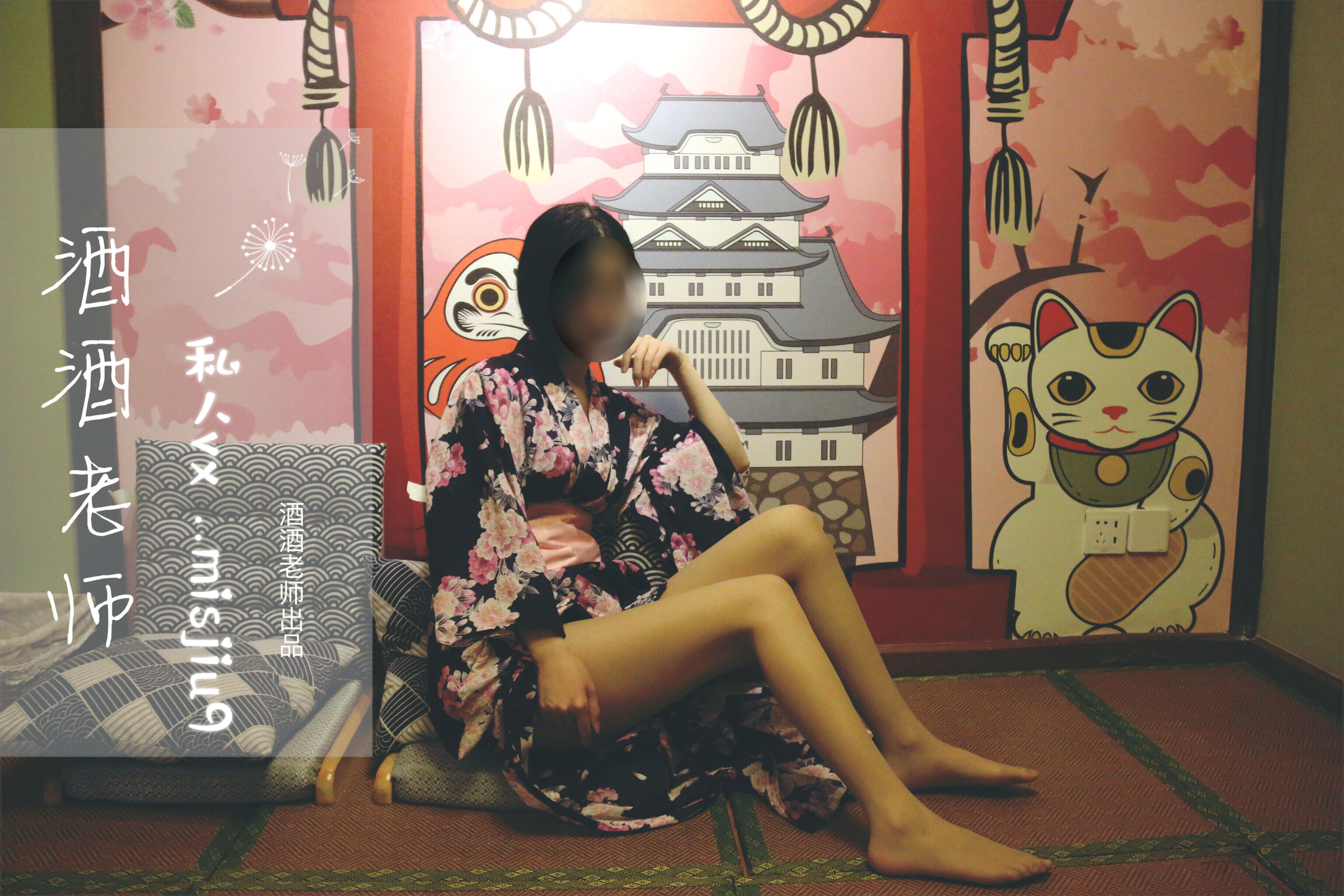 [福利COS]_酒酒老师_-_和服与丝，沉静冶艳-写真图集共51P 9