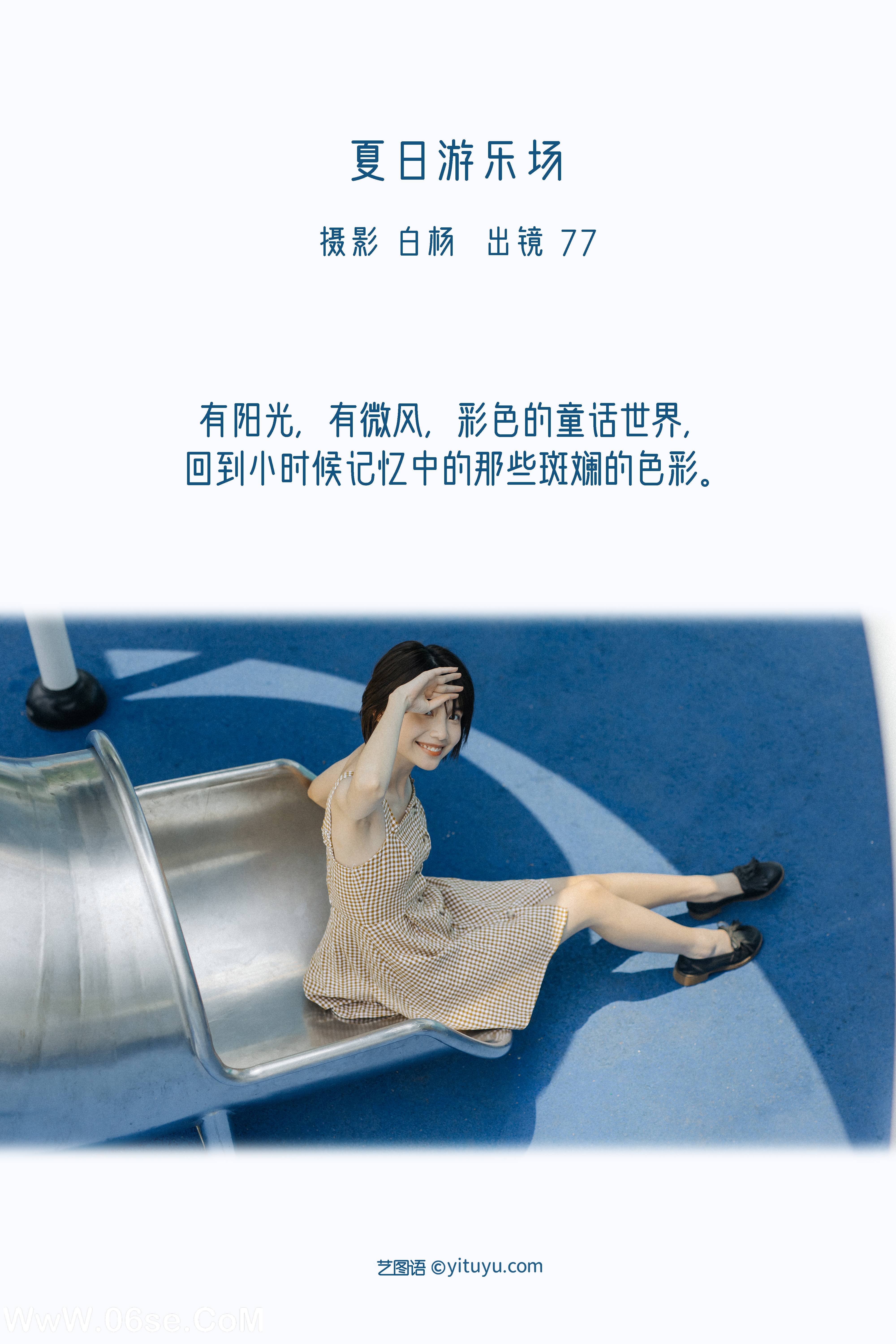 图片[2]-[YITUYU艺图语]2022.11.26 夏日游乐场 77[28+1P／390MB]-六色网
