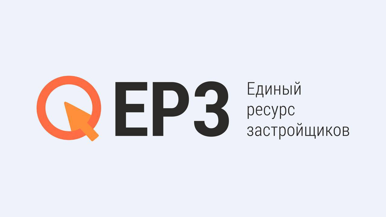 Единый ресурс. Единый реестр застройщиков. Ерз логотип. Ерз РФ.