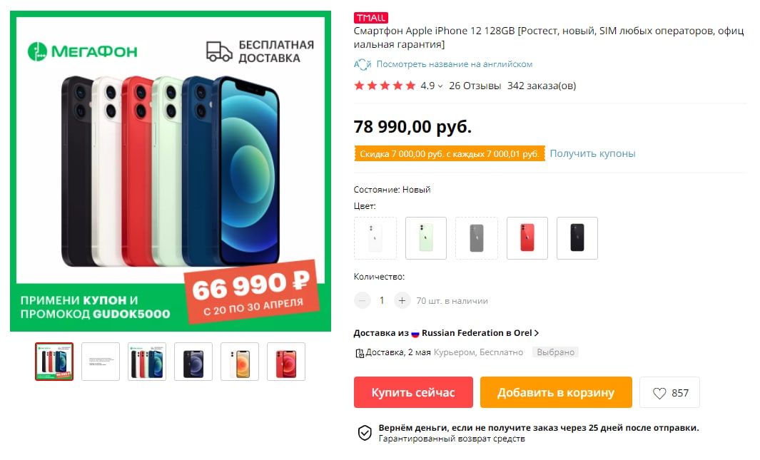 Tmall Интернет Магазин Мегафон