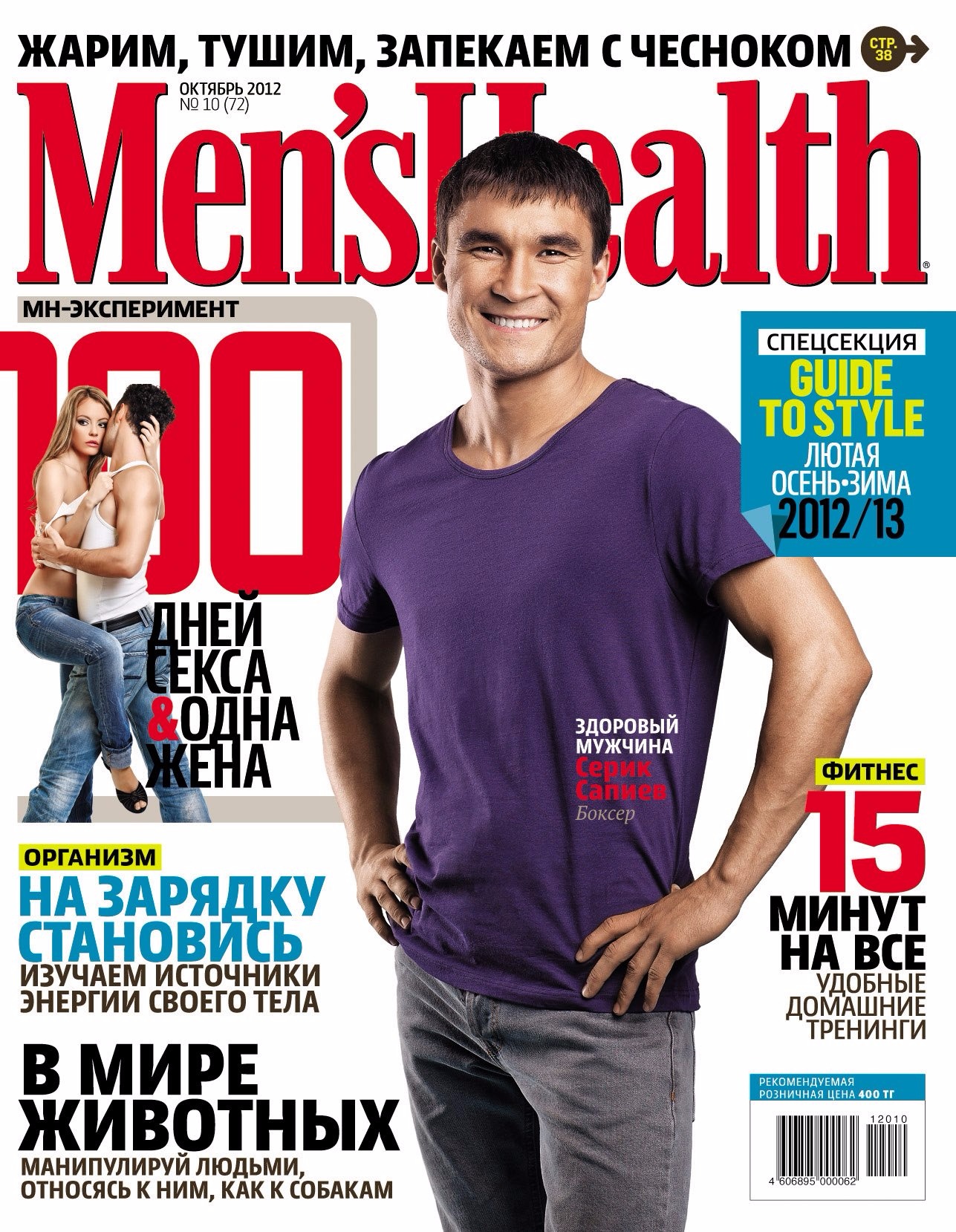 Men magazine. Обложка мужского журнала. Обложка Менс Хелс. Обложки журналов с мужчинами. Журнал men's Health.