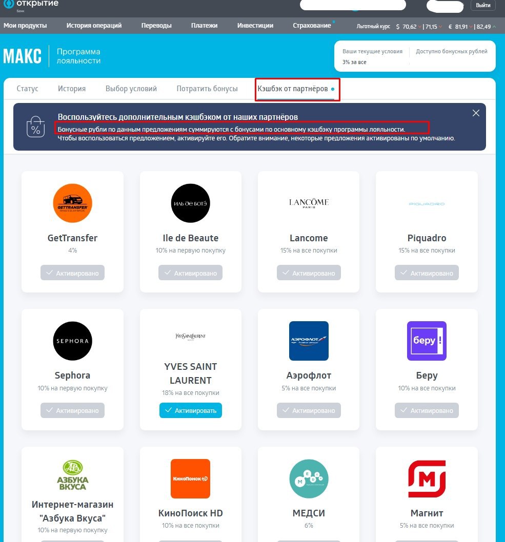 Открытие бонусы. Магазины партнеры банка открытие. Магазины партнеры банка открытие кэшбэк. Магазины партнеры банка открытие с кэшбэком список. Партнёры банка открытие кэшбэк.