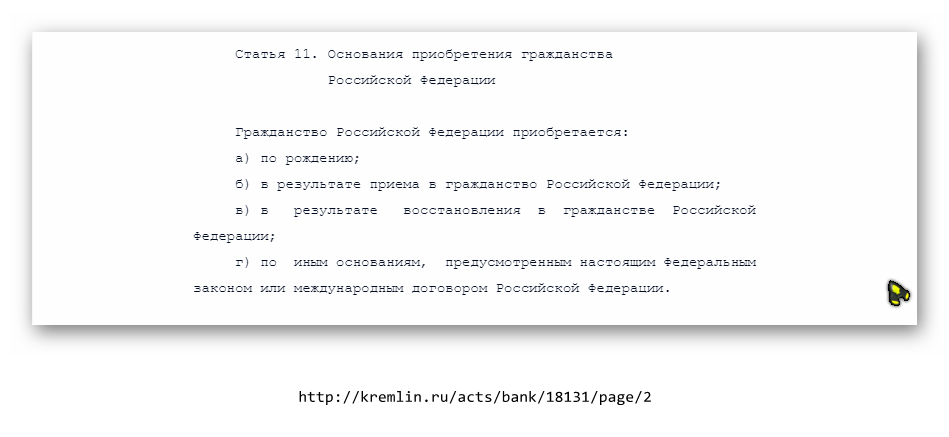 Гражданство РФ. – Telegraph