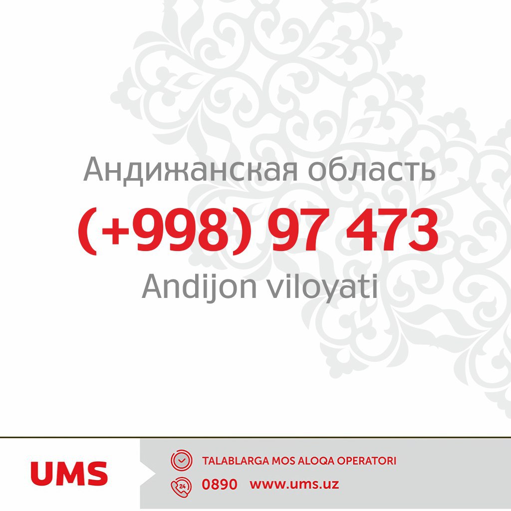 Ums nomer. Номер ums. Ums Operator nomer. Ums оператор номер. Красивые номера УМС Узбекистан.