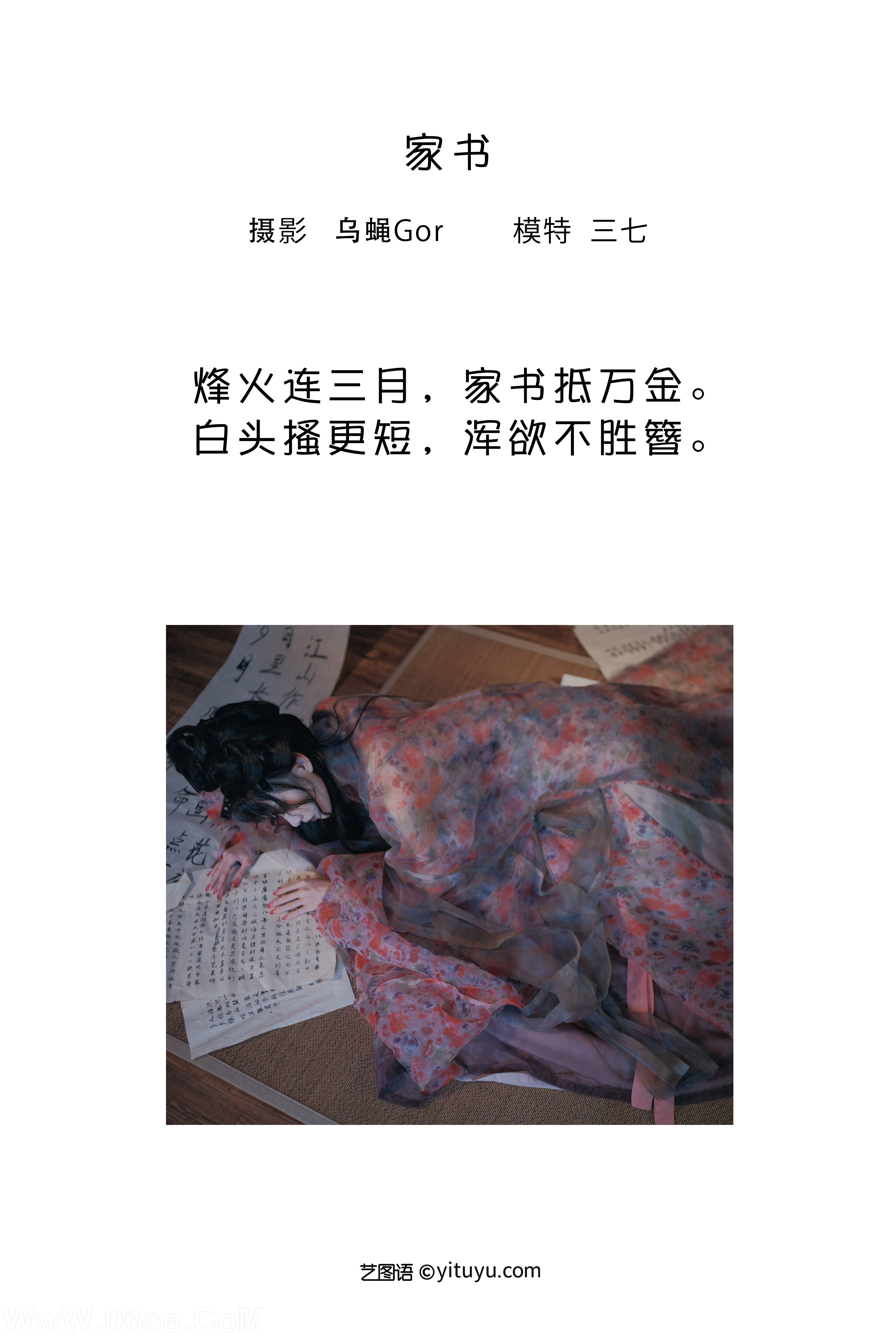 图片[2]-[YITUYU艺图语]2022.08.10 家书 三七[45+1P／432MB]-六色网