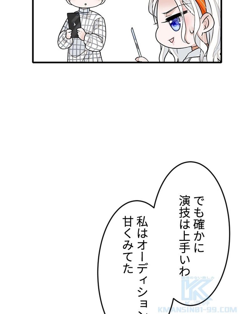 この嘘は致し方ないでしょう？ 第48話 - 28