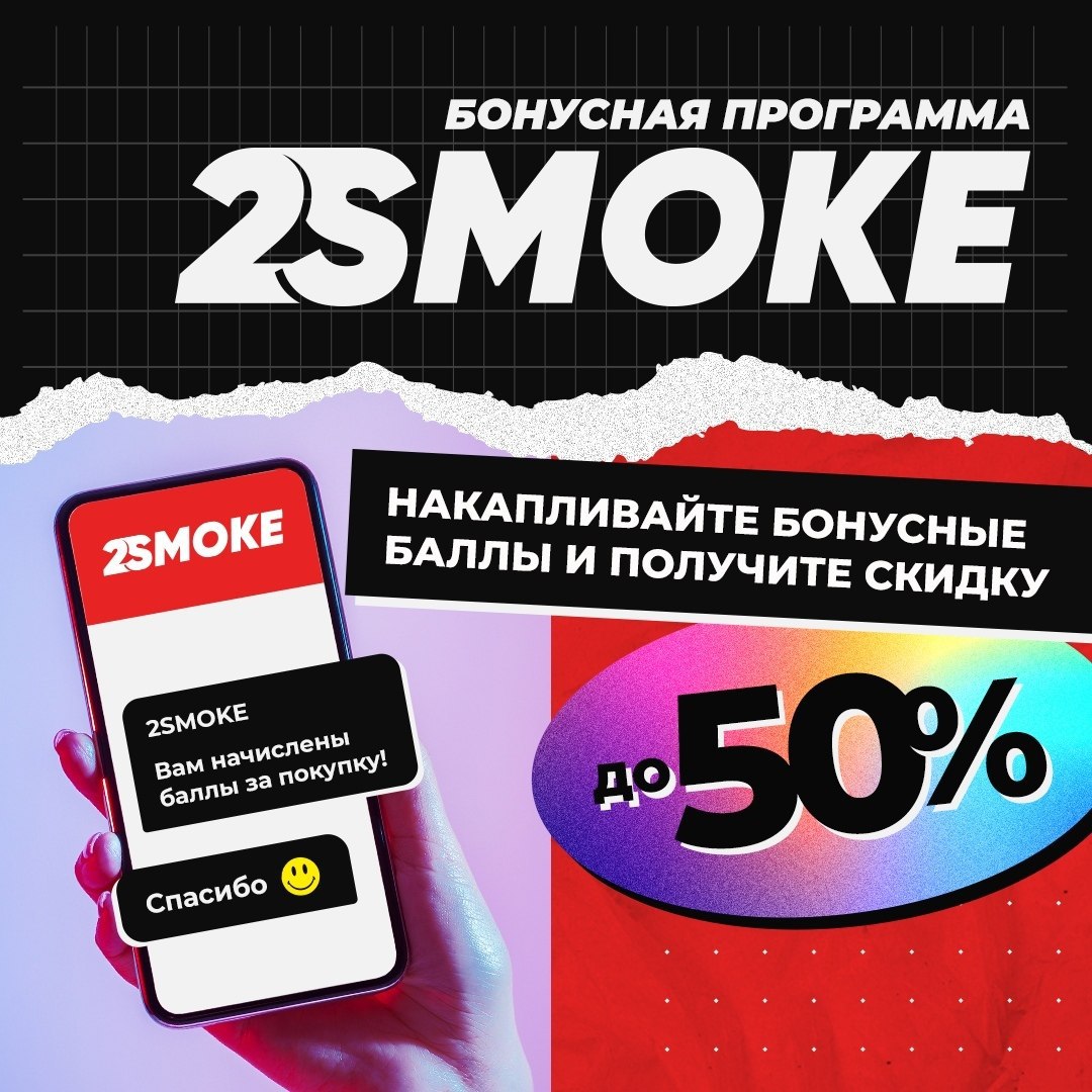 2 Smoke Магазин