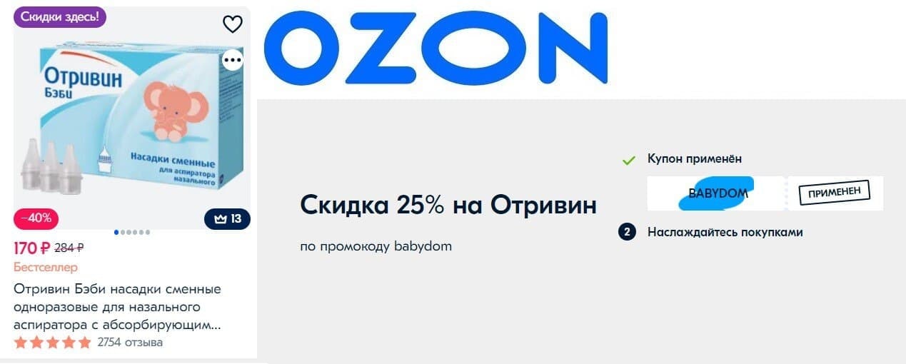 Промокод ozon апрель 2024