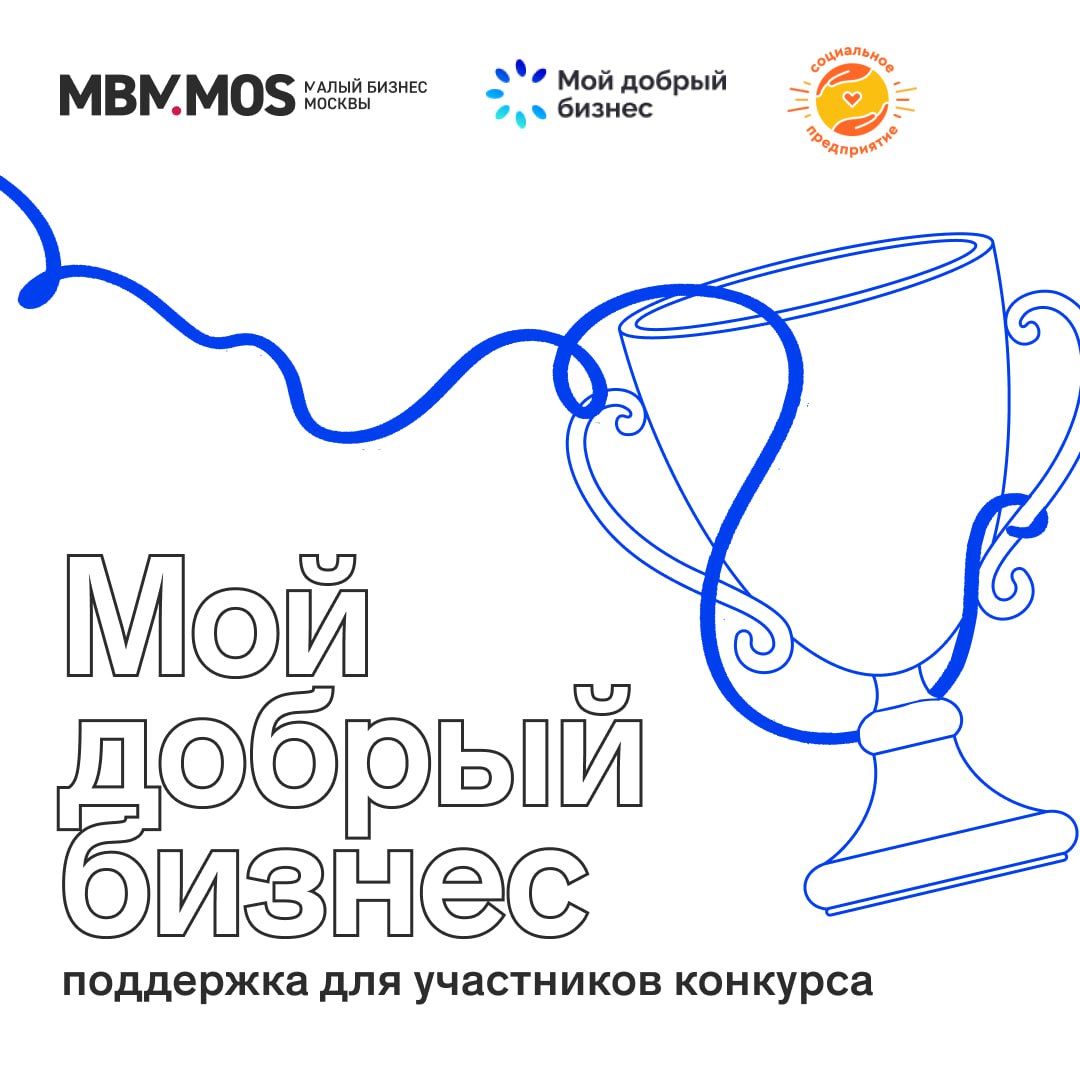 Мой добрый бизнес 2024