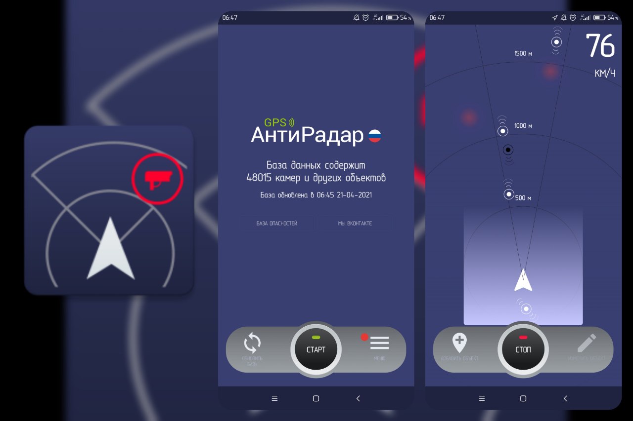 Gps антирадар android