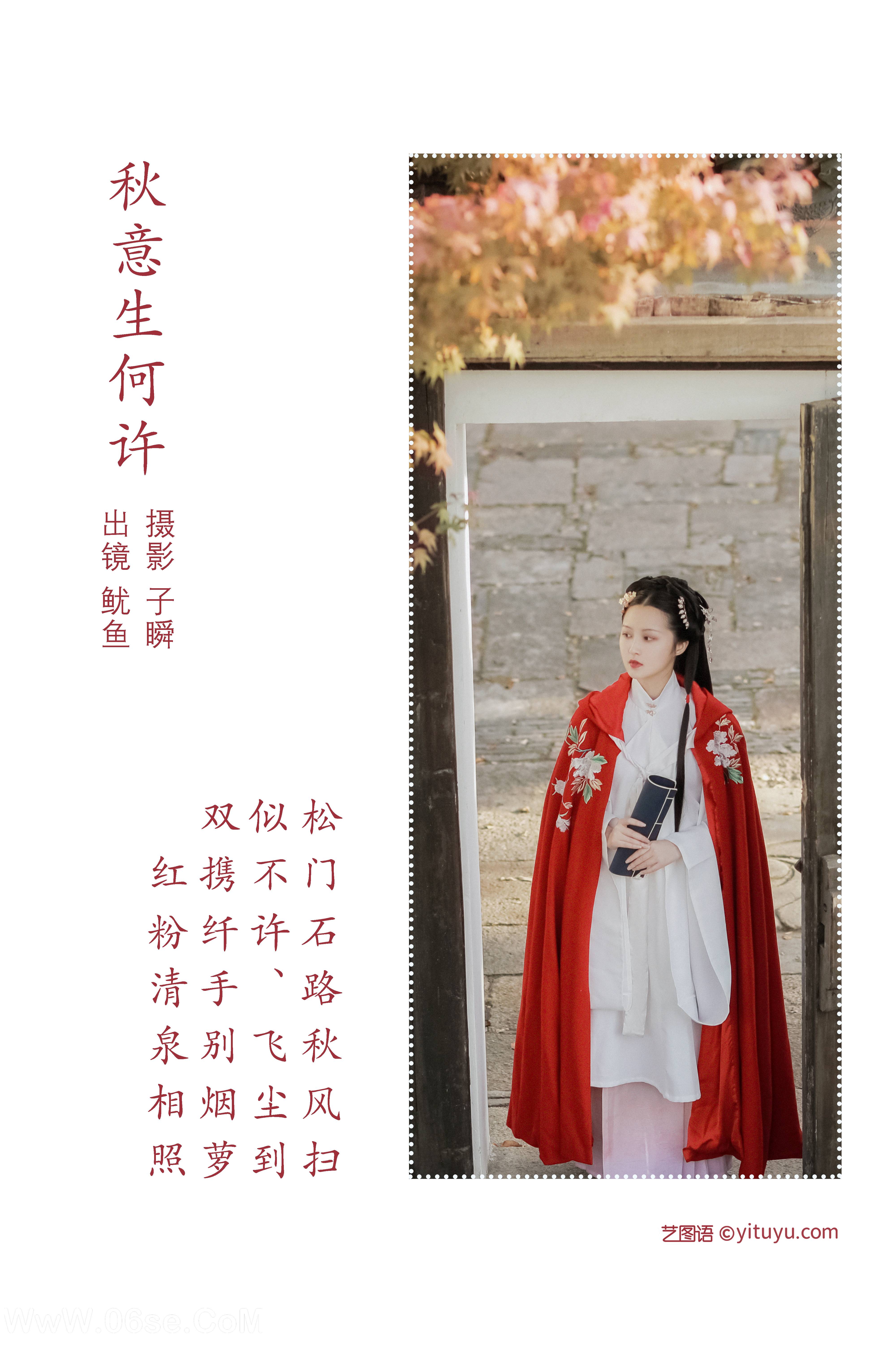 图片[2]-[YITUYU艺图语]2022.06.21 秋意生何许 鱿鱼阿姨[22P-510.8M]-六色网