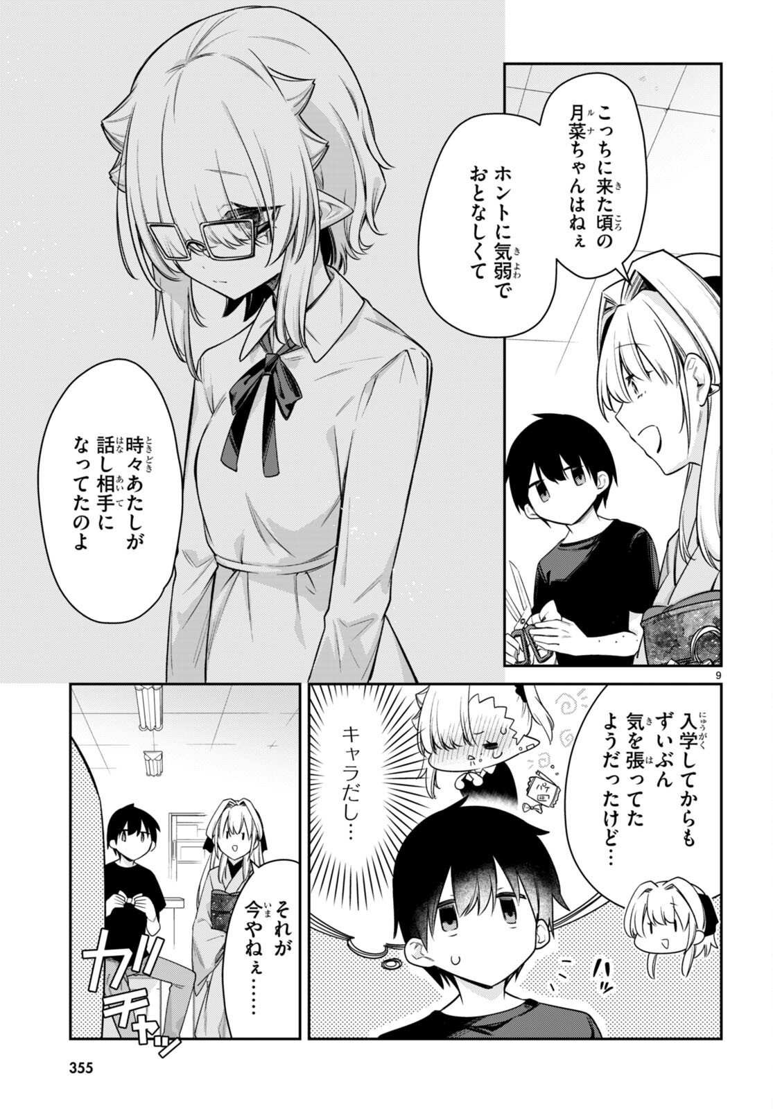 ちゃんと吸えない吸血鬼ちゃん 第24話 - 9