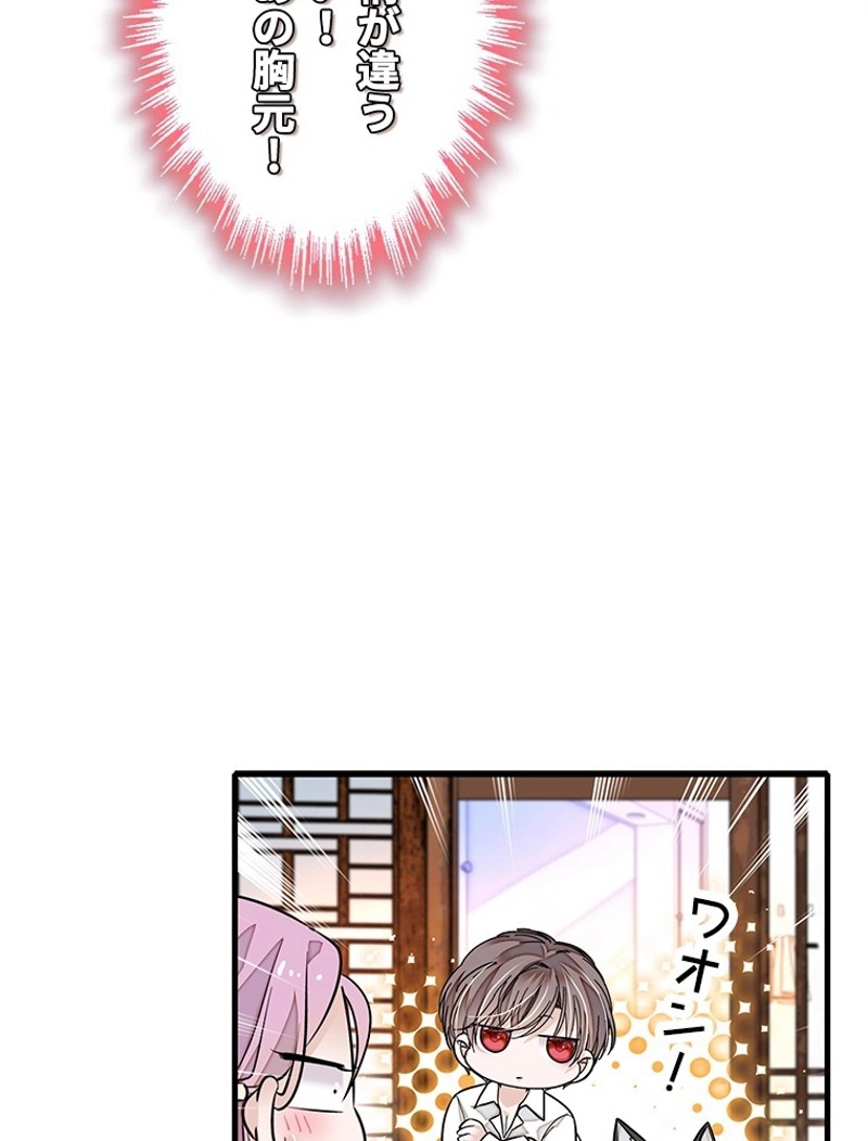 この嘘は致し方ないでしょう？ 第75話 - 45