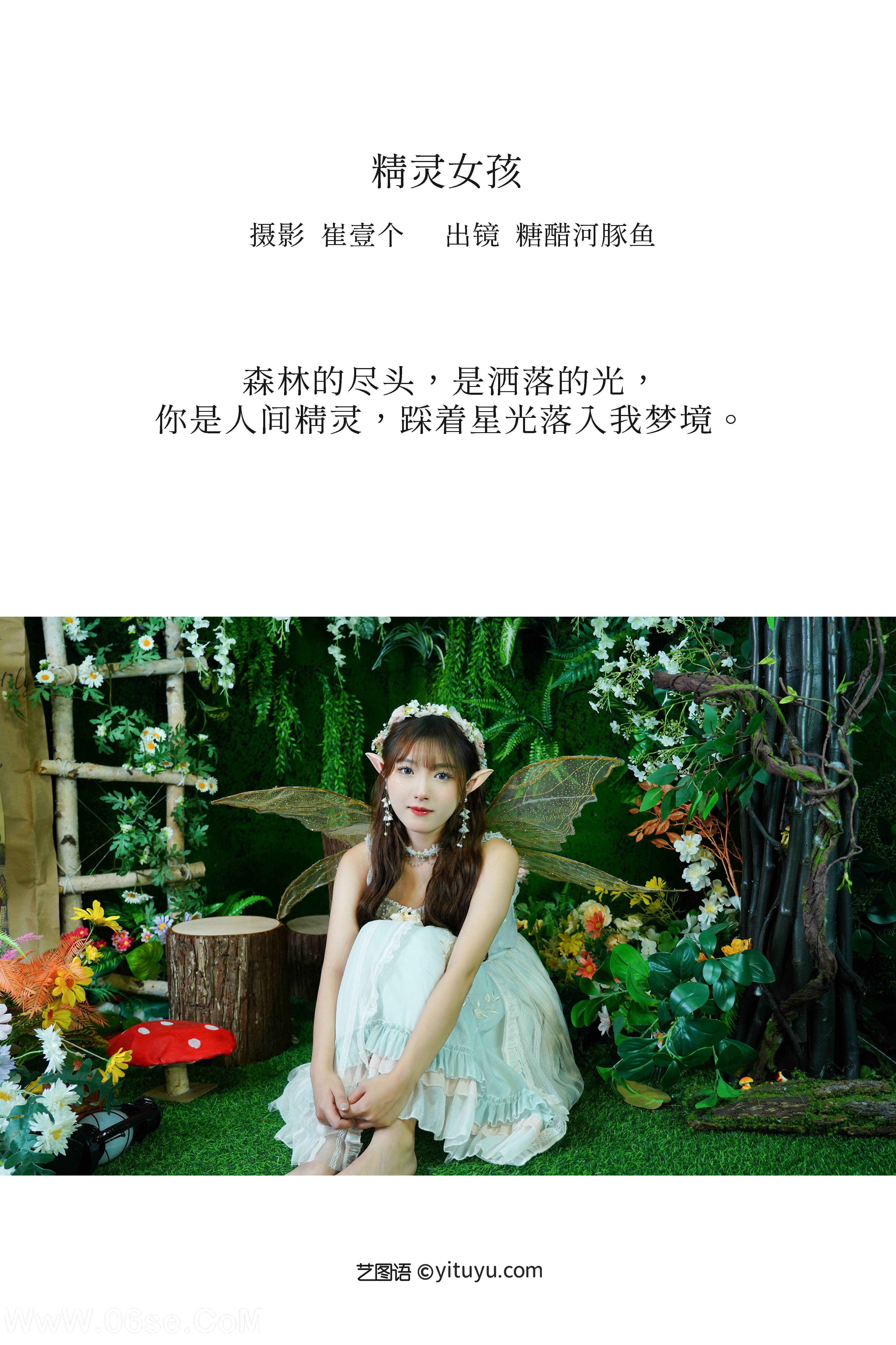 图片[2]-[YITUYU艺图语]2022.12.29 精灵女孩 -炸鸡冰可乐-[28+1P／340MB]-六色网
