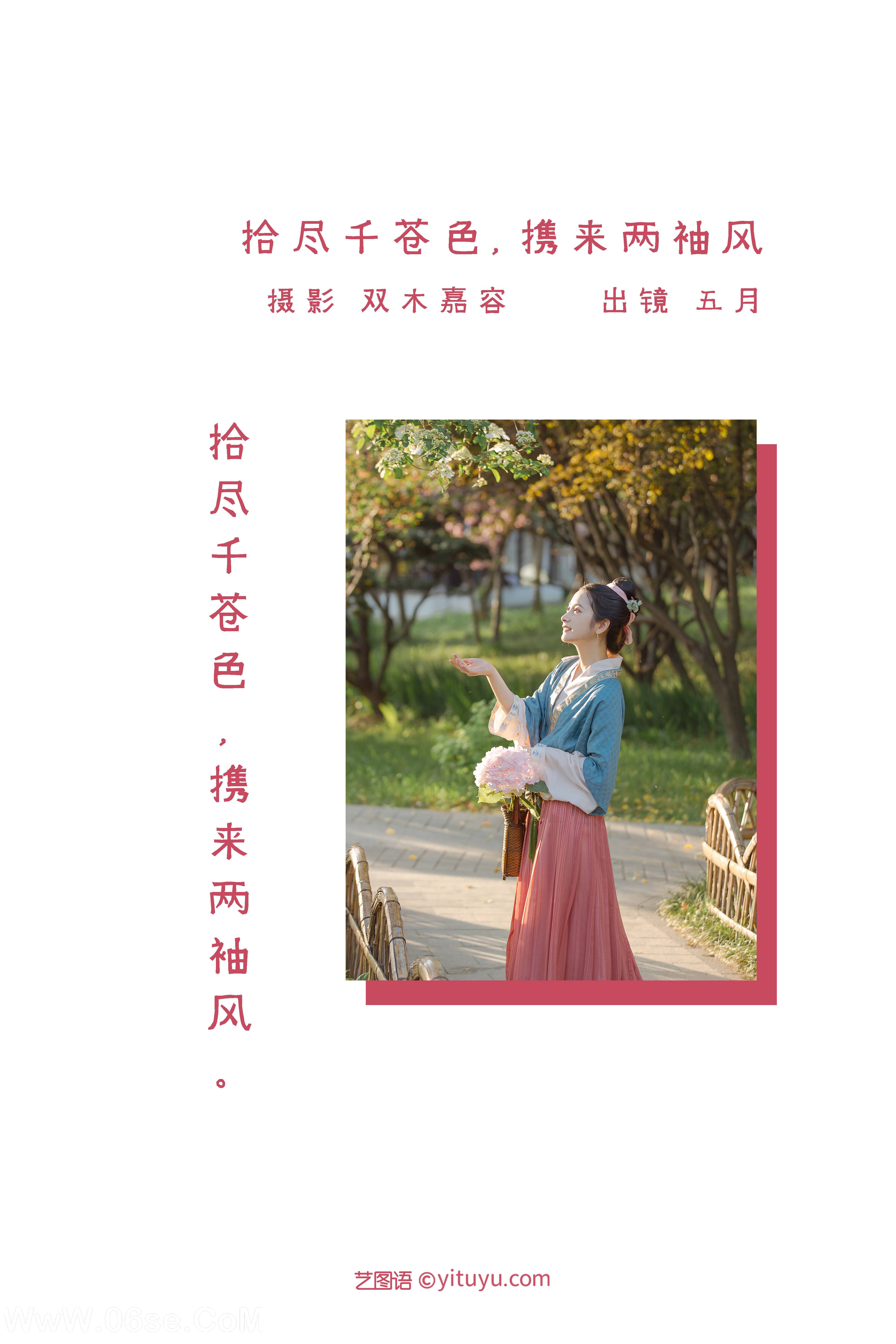 图片[2]-[YITUYU艺图语]2022.06.29 拾尽千苍色，携来两袖风 五月的三花猫[27P-165.7M]-六色网