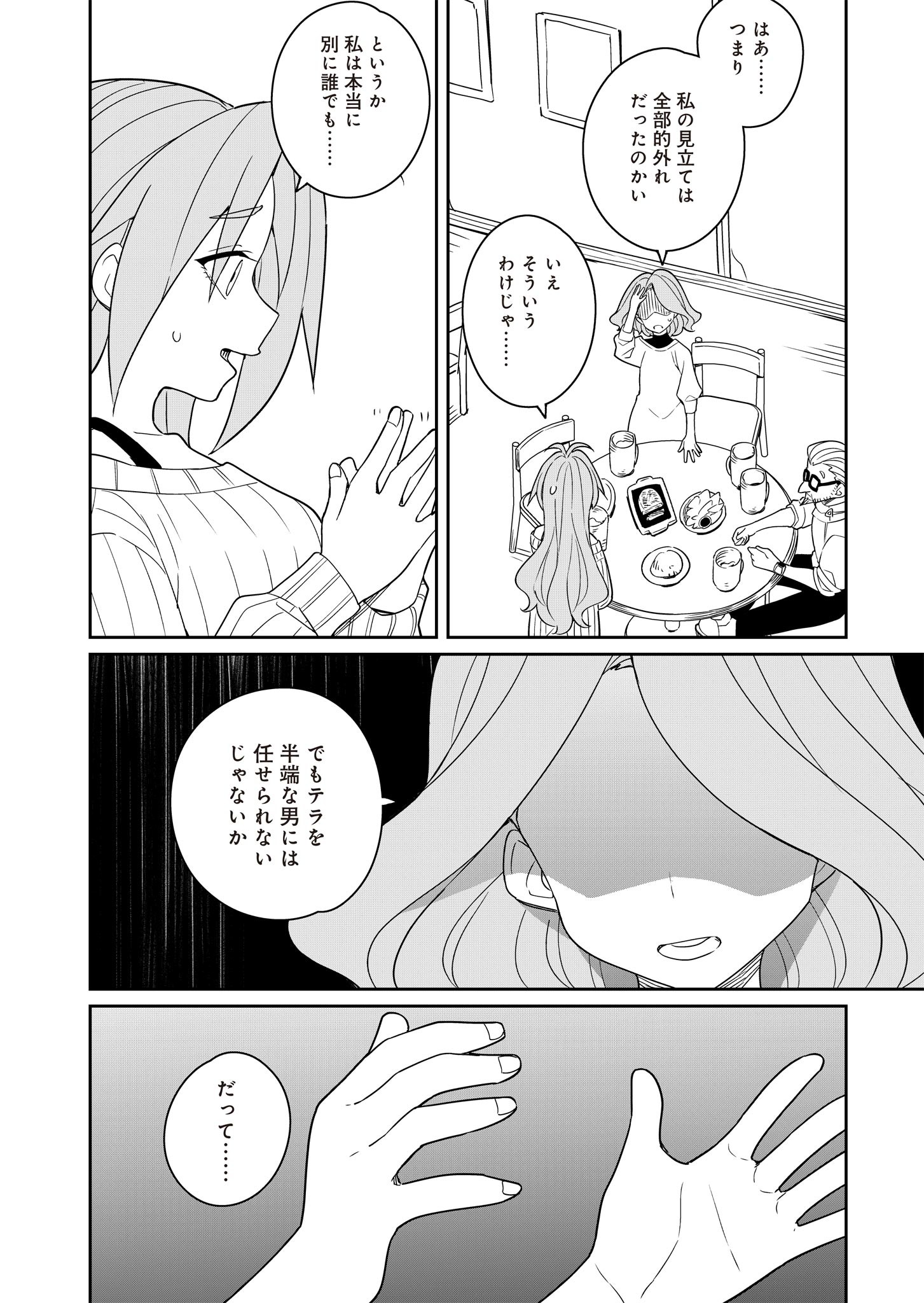 ツインスター・サイクロン・ランナウェイ 第2話 - 20