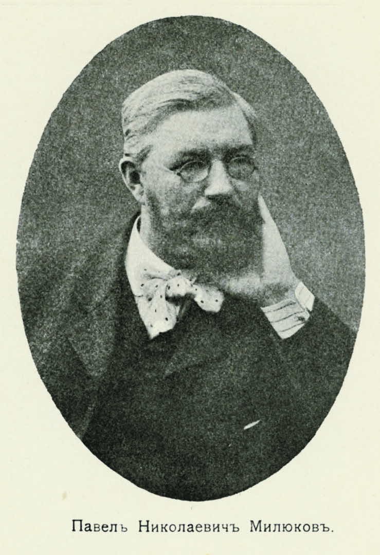 Милюков. Милюков Павел Николаевич. Милюков, Павел Николаевич (1859-1943). П Н Милюков Лидер партии. Павел Николаевич Милюков либерал.