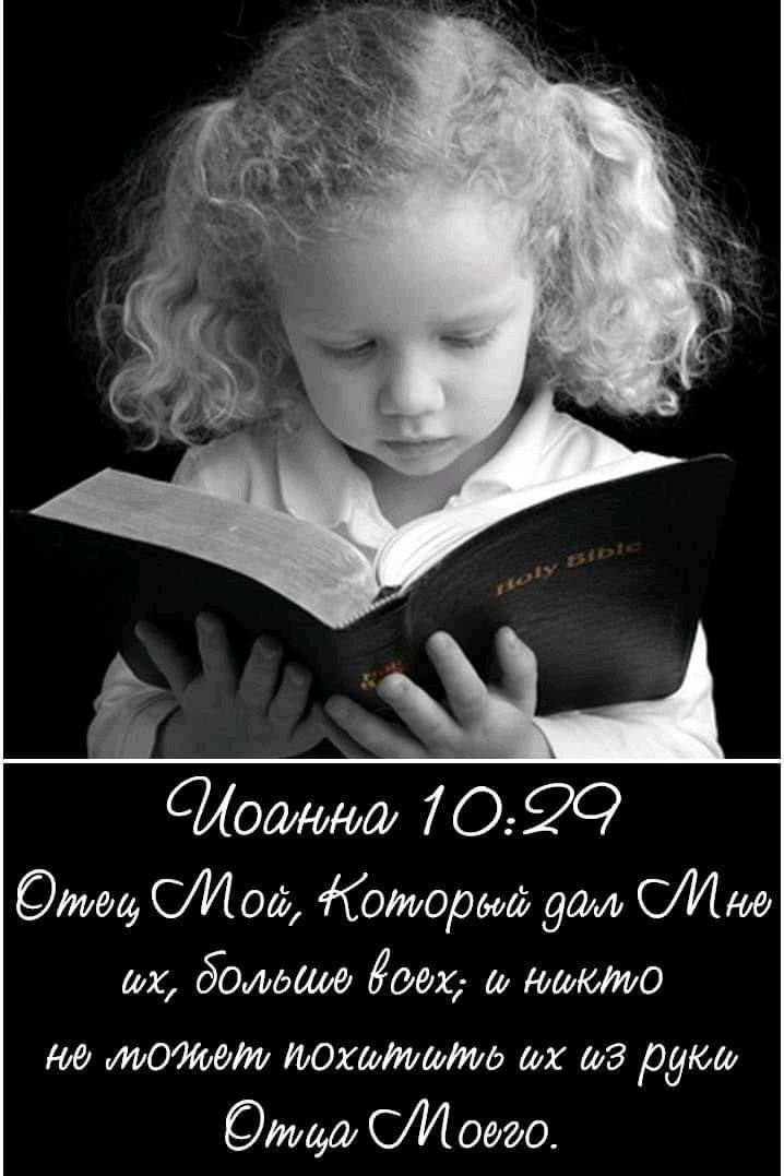 Читает библию картинки. Девочка с Библией. Чтение Библии детям. Библия для детей. Дети читают Библию.