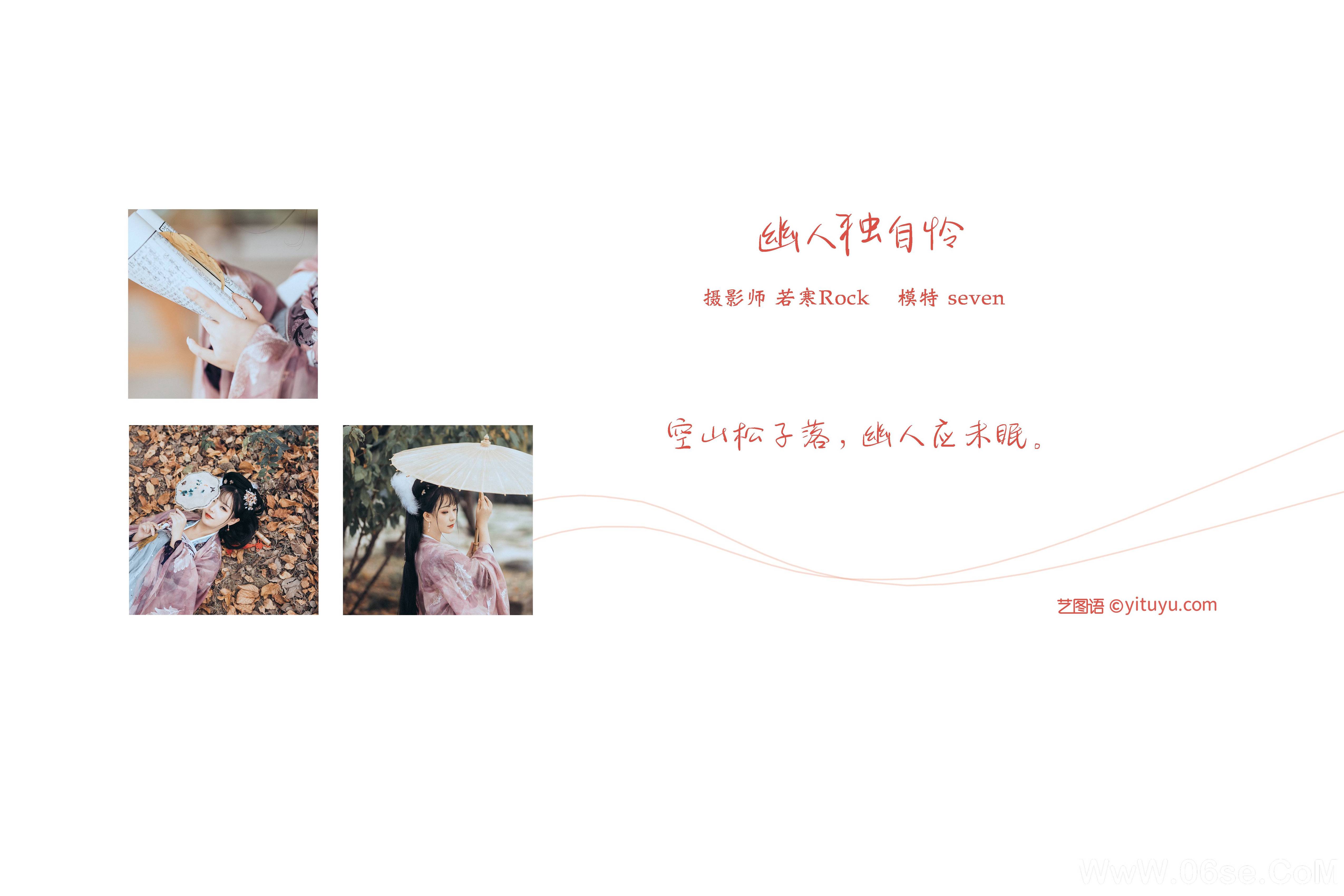 图片[2]-[YITUYU艺图语]2021.09.02 幽人独自怜 Seven[25+1P／464MB]-六色网