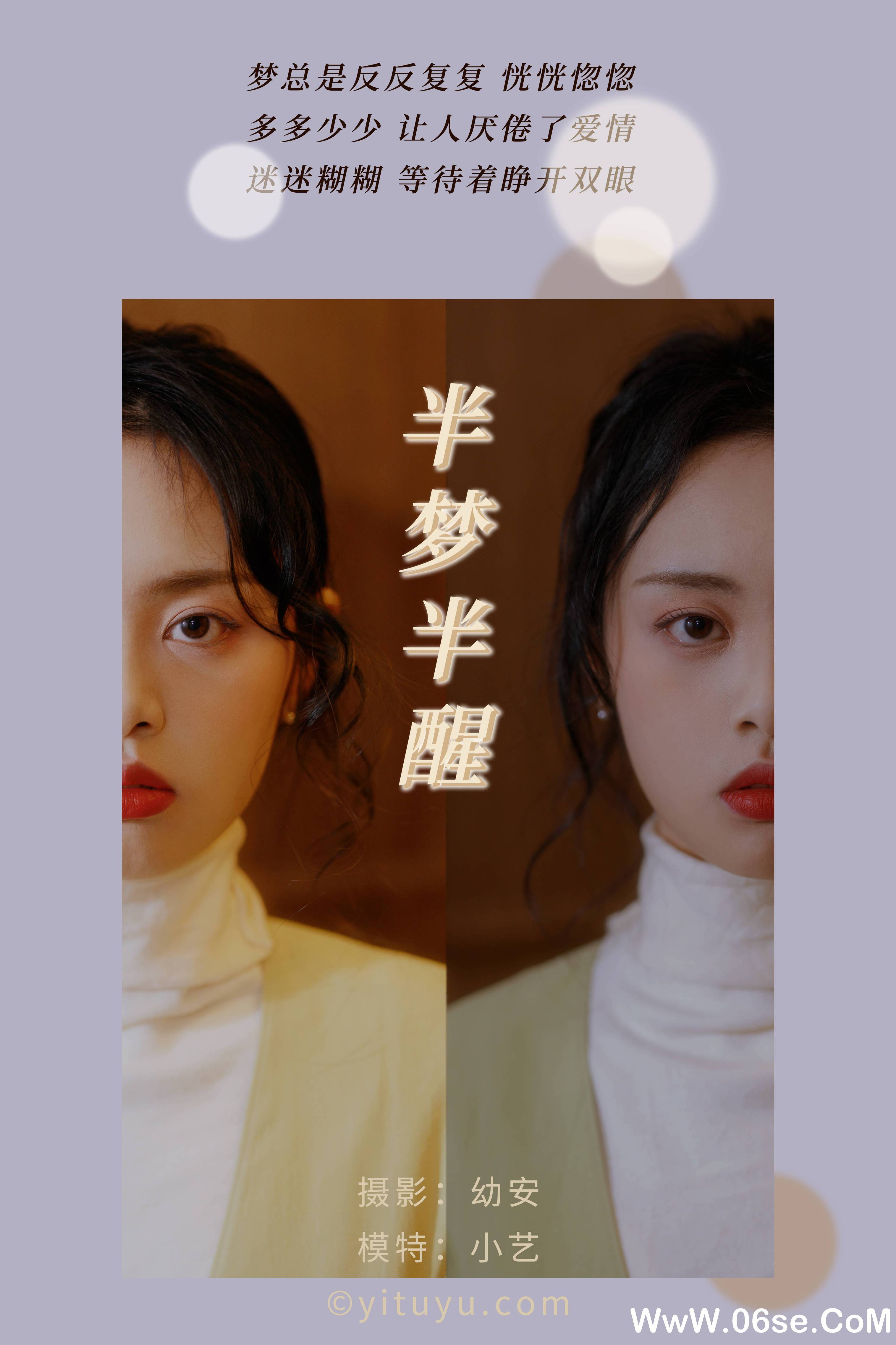 图片[2]-[YITUYU艺图语]2021.03.17 半梦半醒 小艺[36+1P／786MB]-六色网
