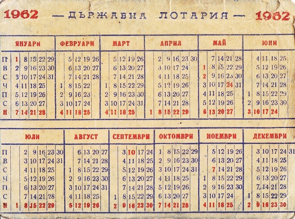 Какой день в 1962 году