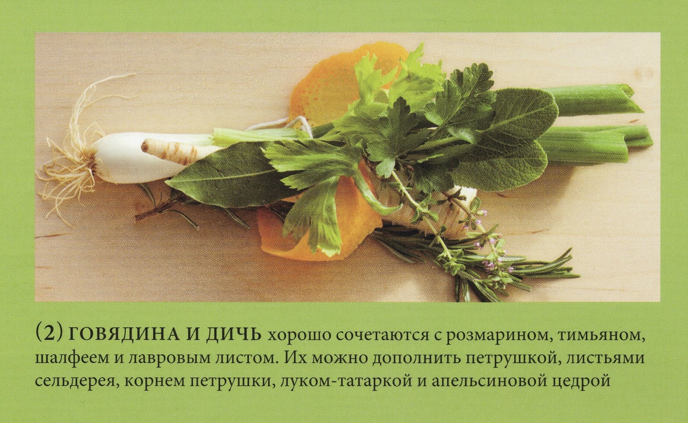 Букет гарни – Telegraph