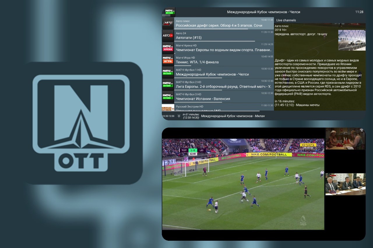 Ott navigator iptv. Ott Navigator Premium. Ott Navigator 1.6.6.9.4. Ott Play 1.54.