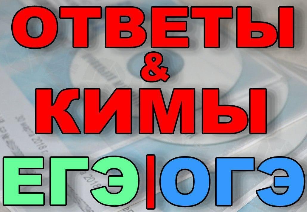 Ответы егэ огэ. Огэ 2022 русский язык цыбулько 36 вариантов. Ответы на егэ по русскому. Сходка бесплатные ответы на егэ. Сбор подписчиков ответы егэ.