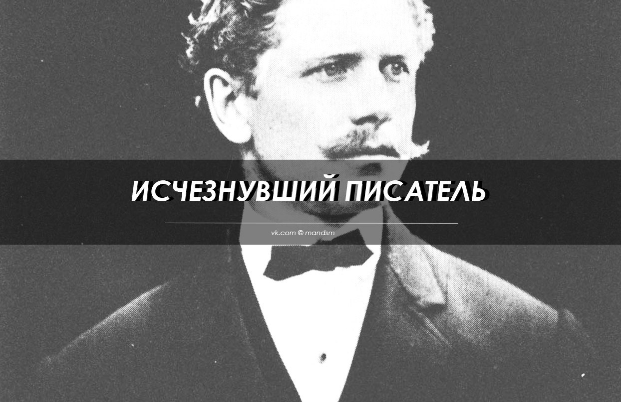 Исчезновение автор. Амброз Брис исчезновение. Неизвестный. Бирс амброз. Can such things be? Ambrose Bierce. Афоризм американского прозаика Амброза Бирса о наркотике.