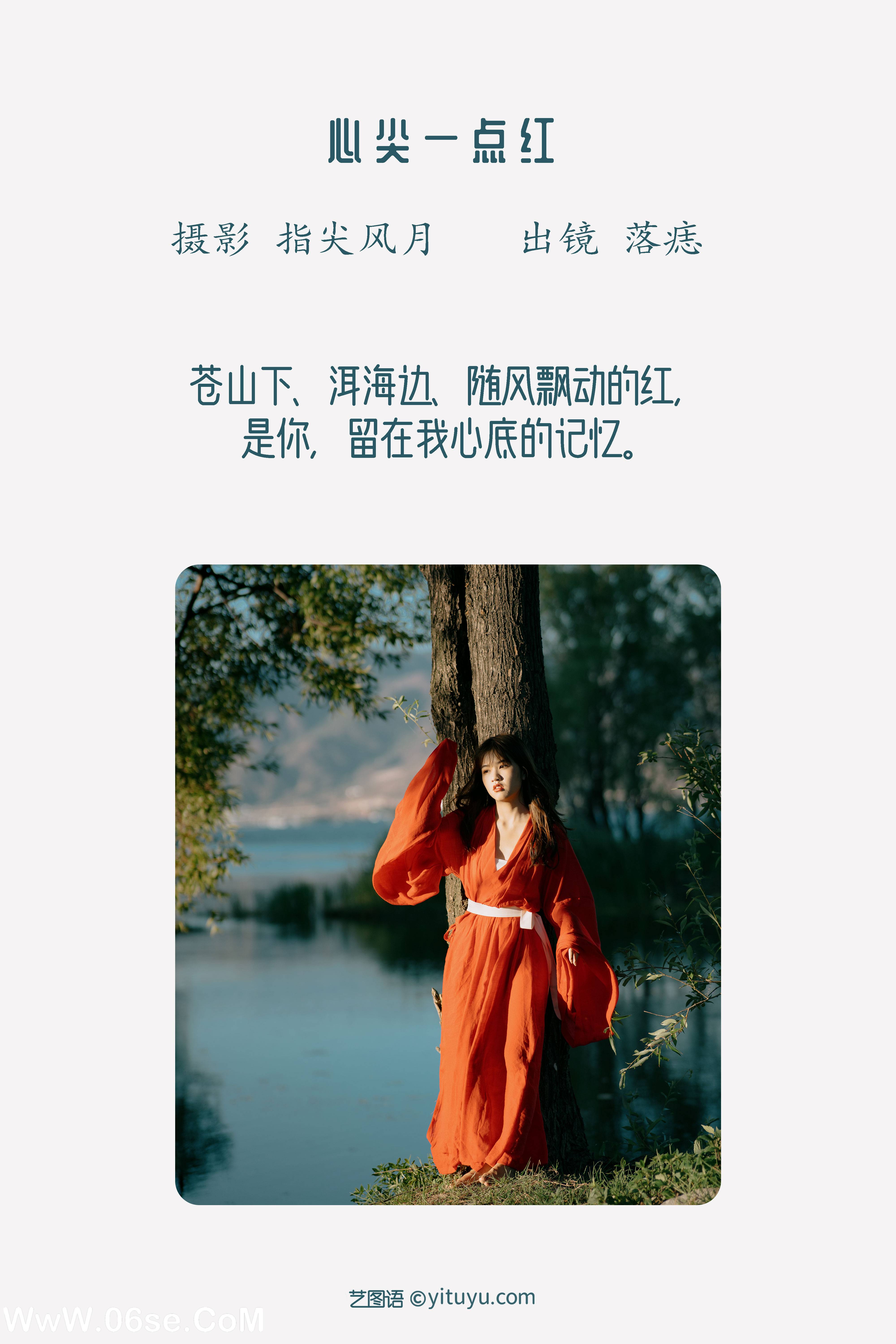 图片[2]-[YITUYU艺图语]2022.10.12 心尖一点红 落痣_[45+1P／952MB]-六色网