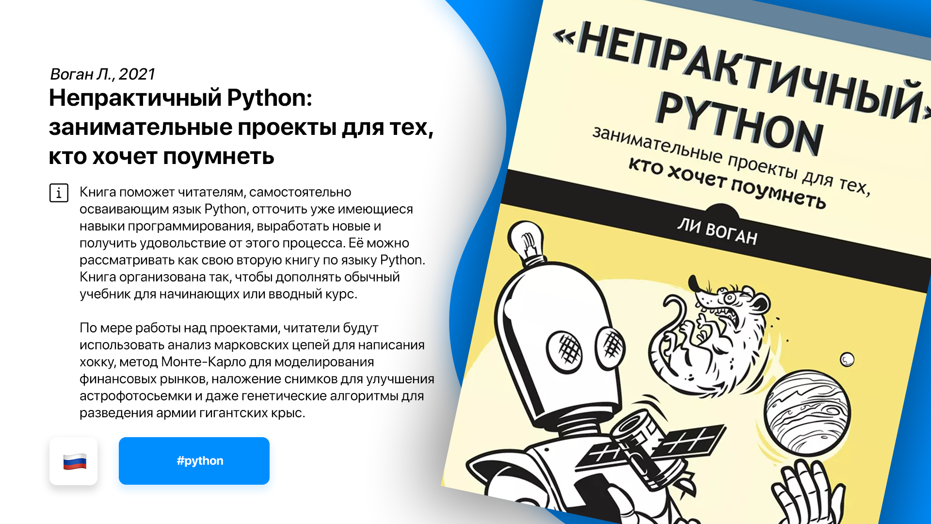 Питон язык книги. Непрактичный Python. Python книги 2021. Непрактичный Python. Занимательные проекты для тех, кто хочет поумнеть. Книга Пайтон для начинающих.