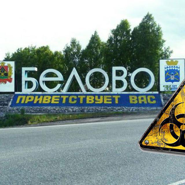 мой город белово. горсад белово. ограничение движения транспортных средств. город белово кемеровская область. движение белово.