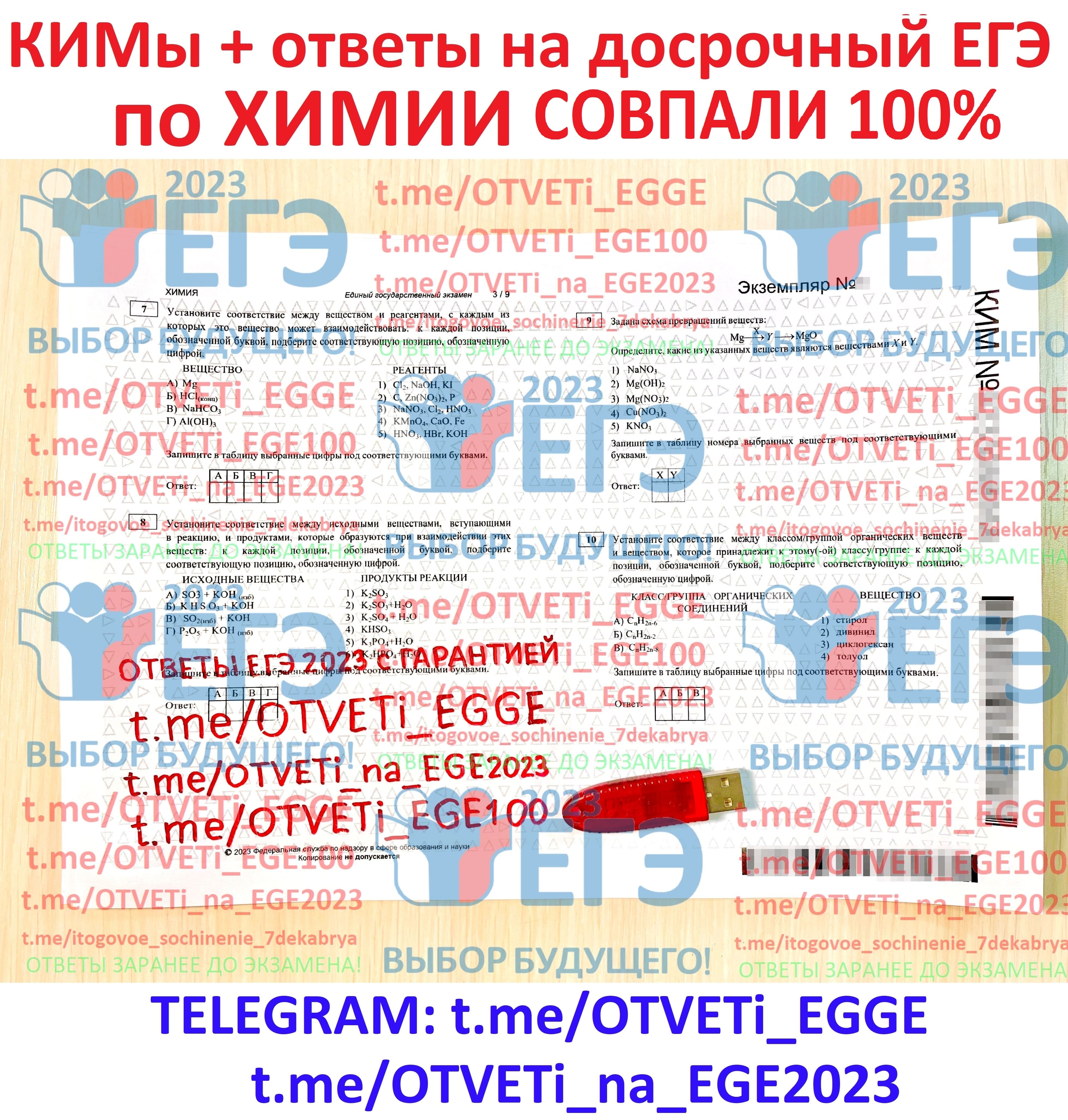Ответы егэ по русскому телеграмм фото 34