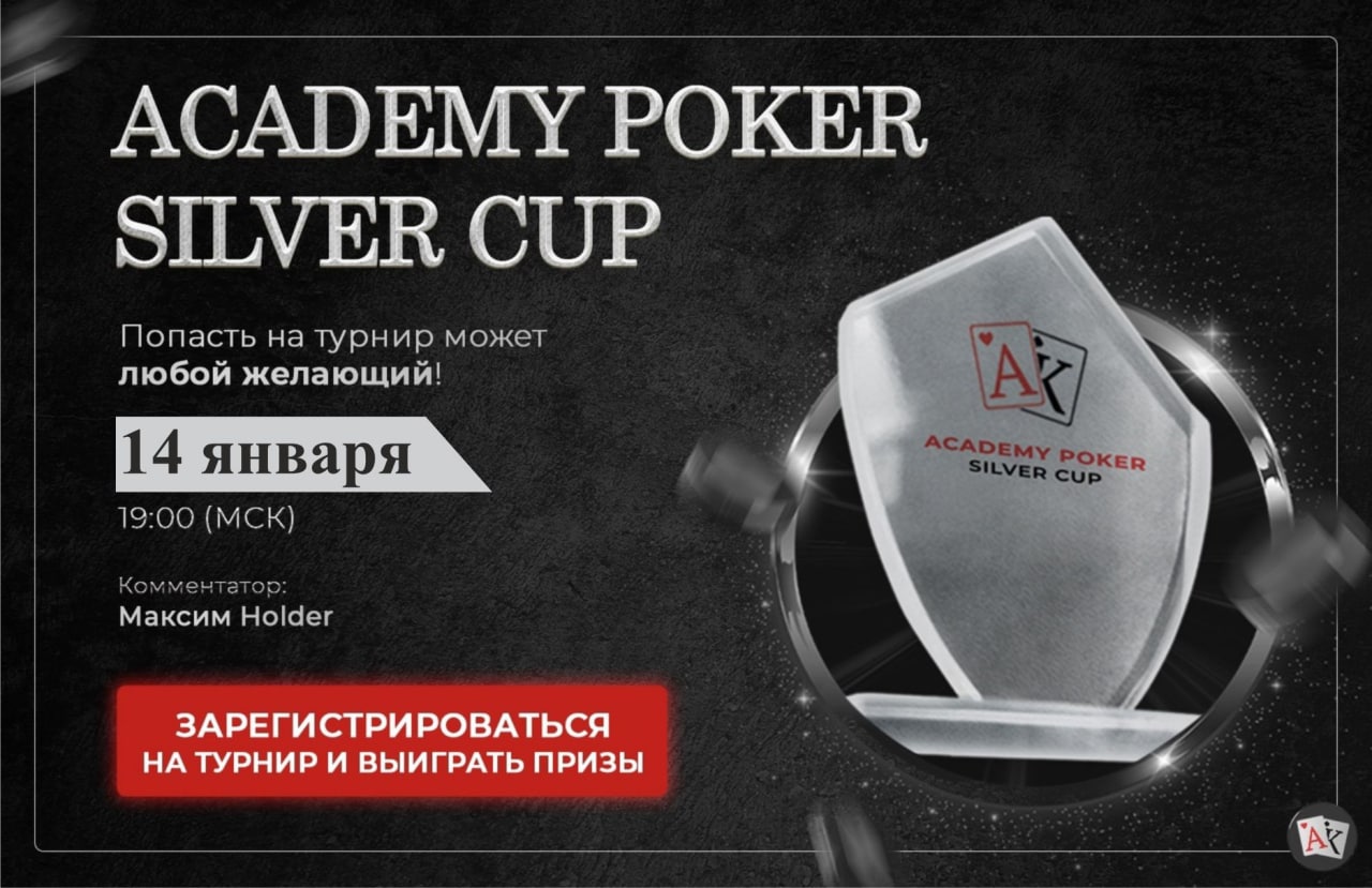 Poker academy grand tournament пароль. Академия покера. Академия покера hemerhed. Академия покера Рендж.