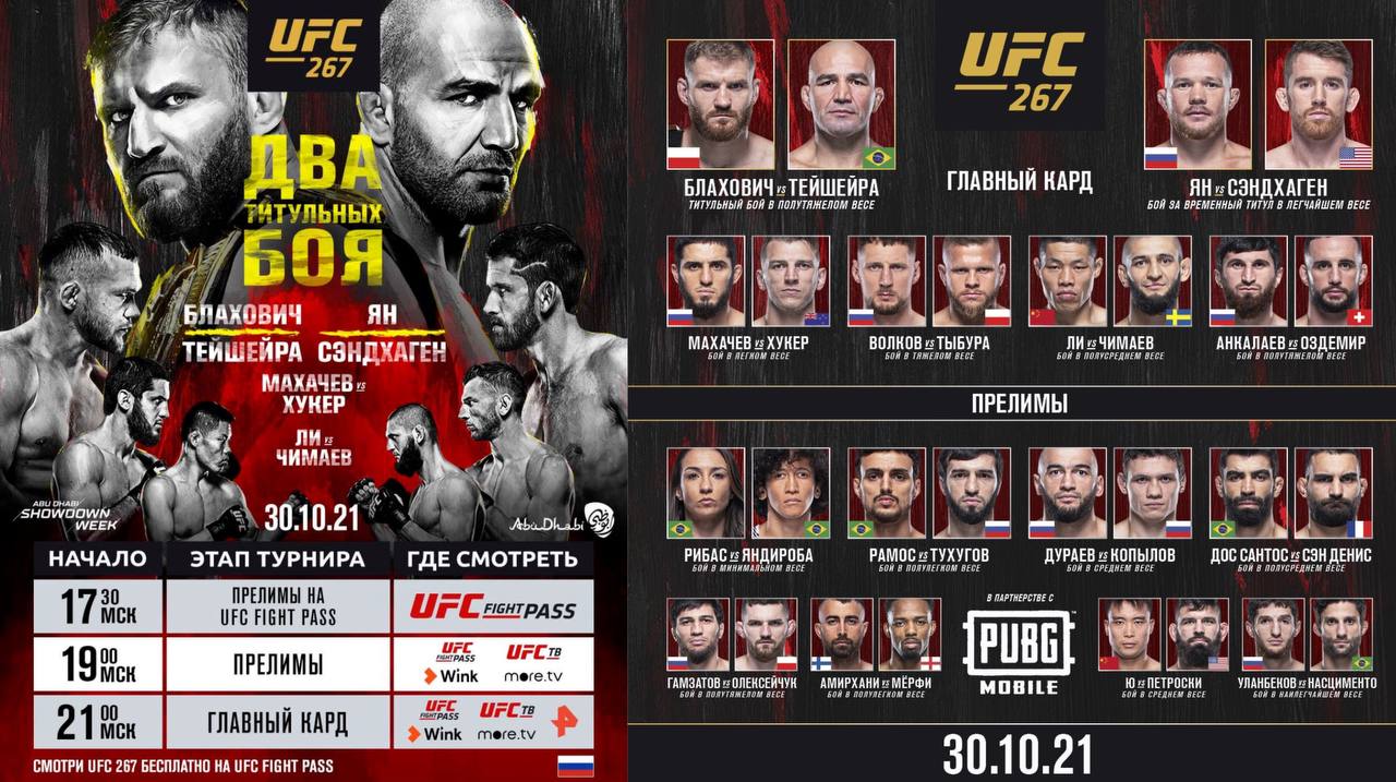 Прямая трансляция ufc fight night 237