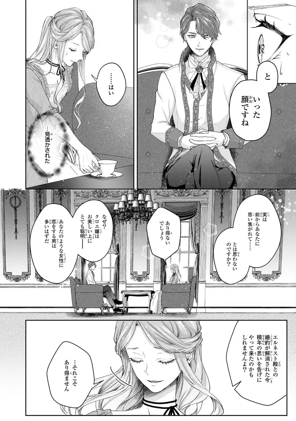 私は選ばれない 第2話 - 14