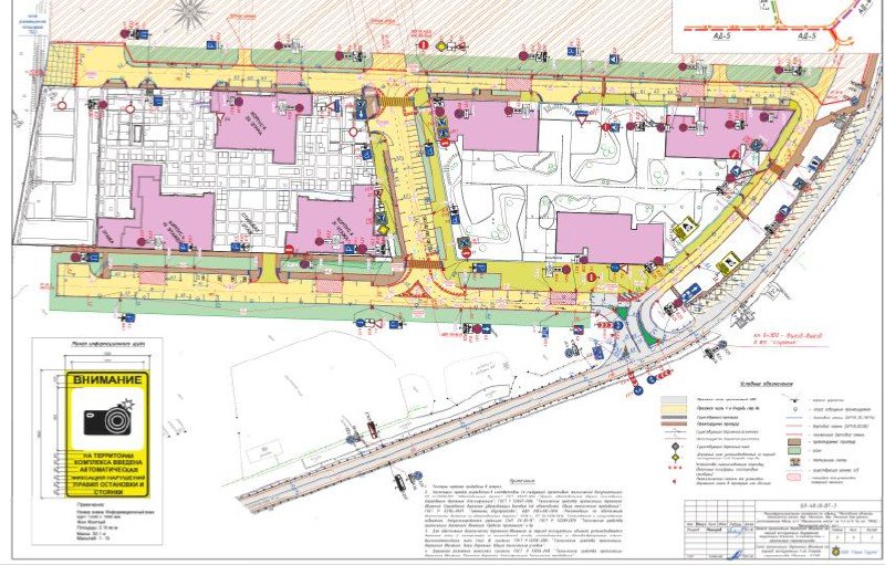Утвержденный проект организации дорожного движения