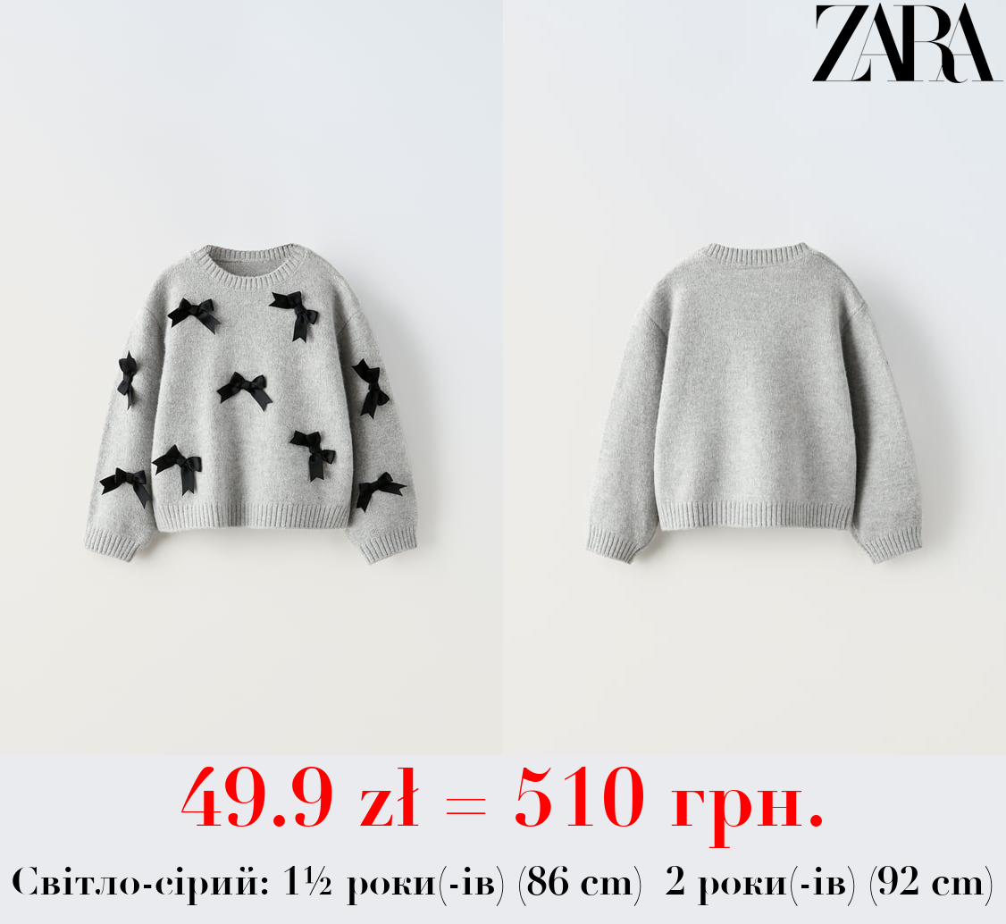 ТРИКОТАЖНИЙ СВЕТР ІЗ БАНТАМИ