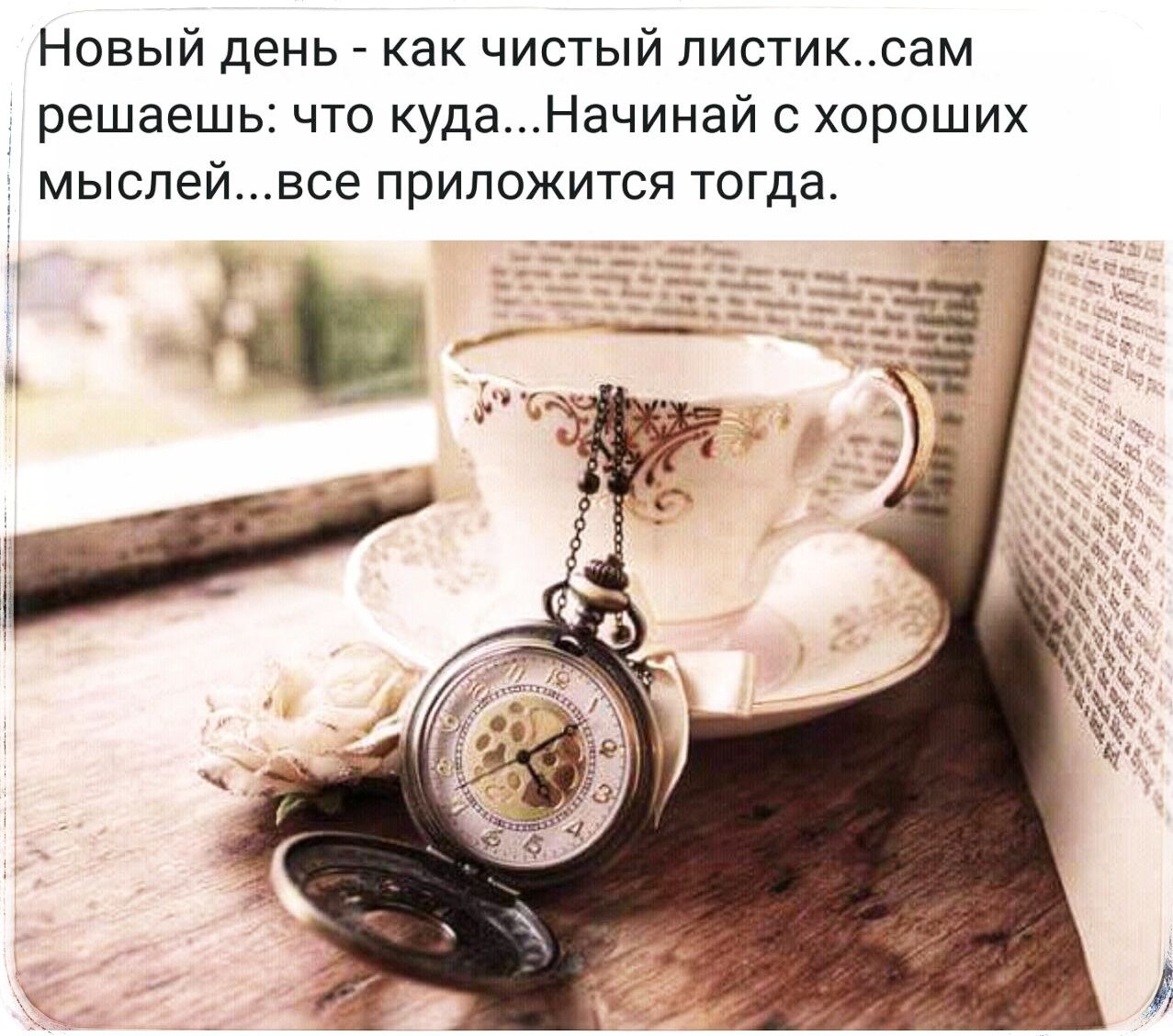 Новый день статьи. Кофе с часами. Книга и часы. Часы чашка кофе. Часы утро.