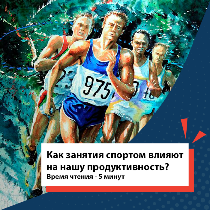 Как спорт влияет на характер человека