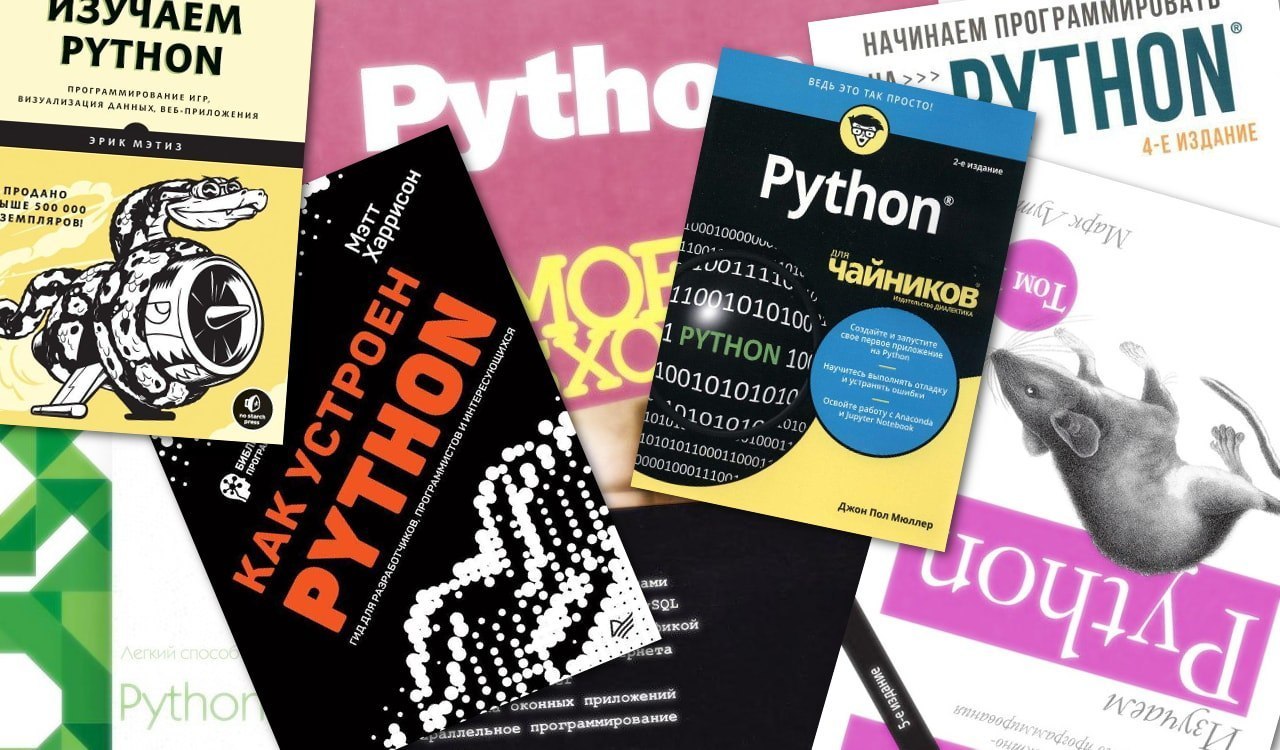 Продвинутые курсы python. Питон 3 программирование для начинающих. Питон программирование для начинающих учебник. Пайтон для новичков книга. Книги по питону.