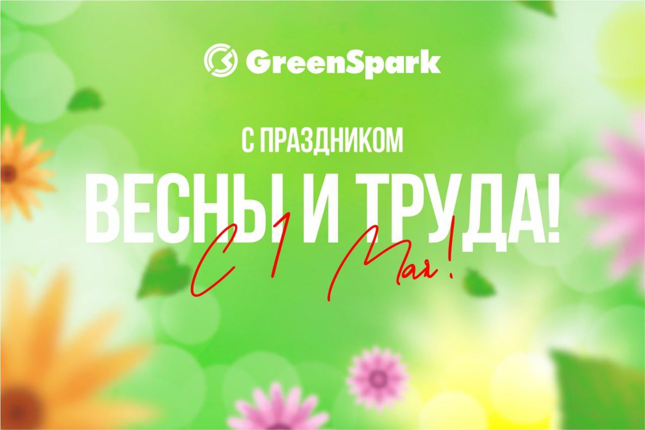 GreenSpark - сеть магазинов комплектующих и аксессуаров для мобильных  устройств – Telegram