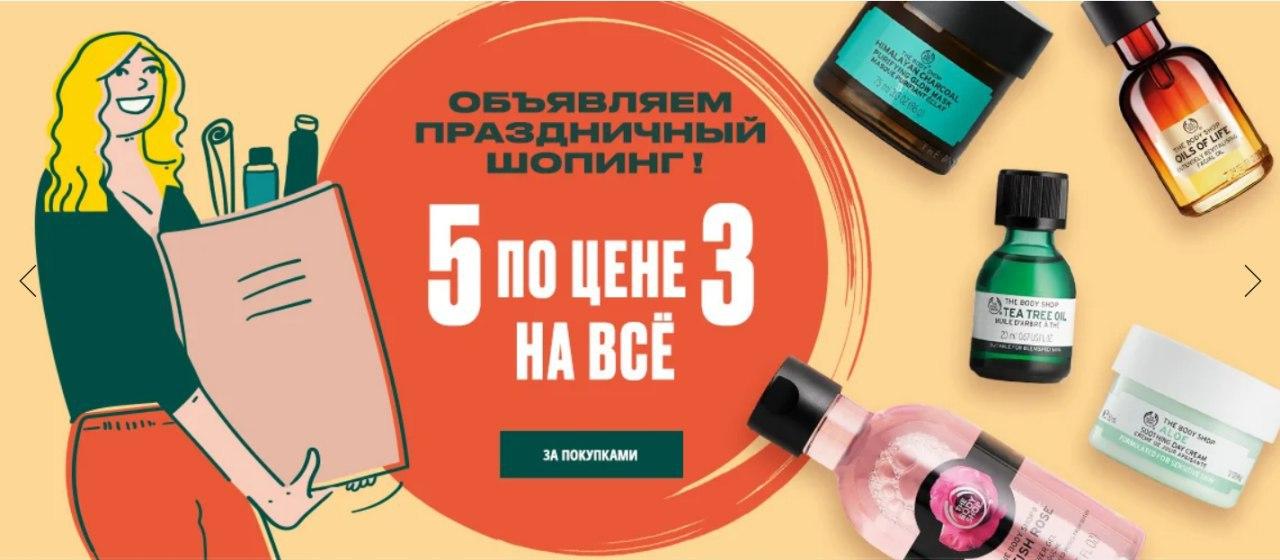 Промокод Боди Шоп Интернет Магазин