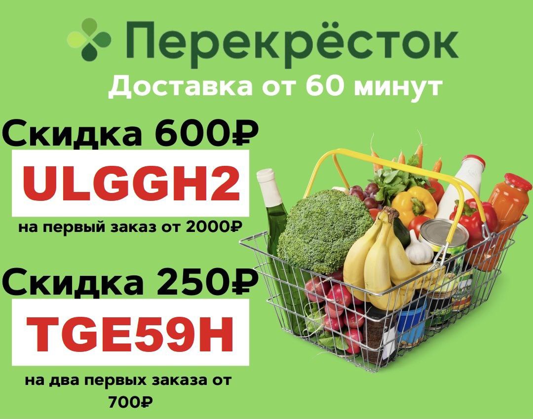 Купоны Перекресток Интернет Магазин